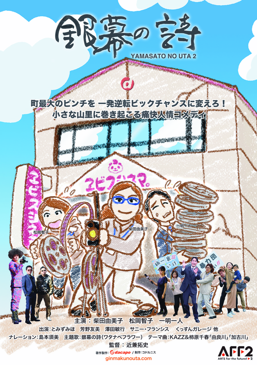 銀幕の詩