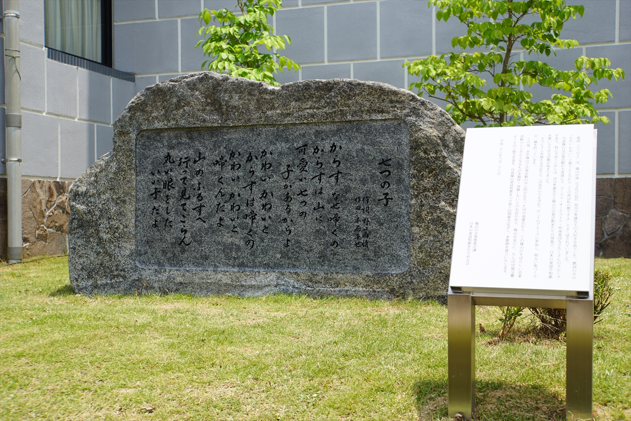 七つの子 歌碑