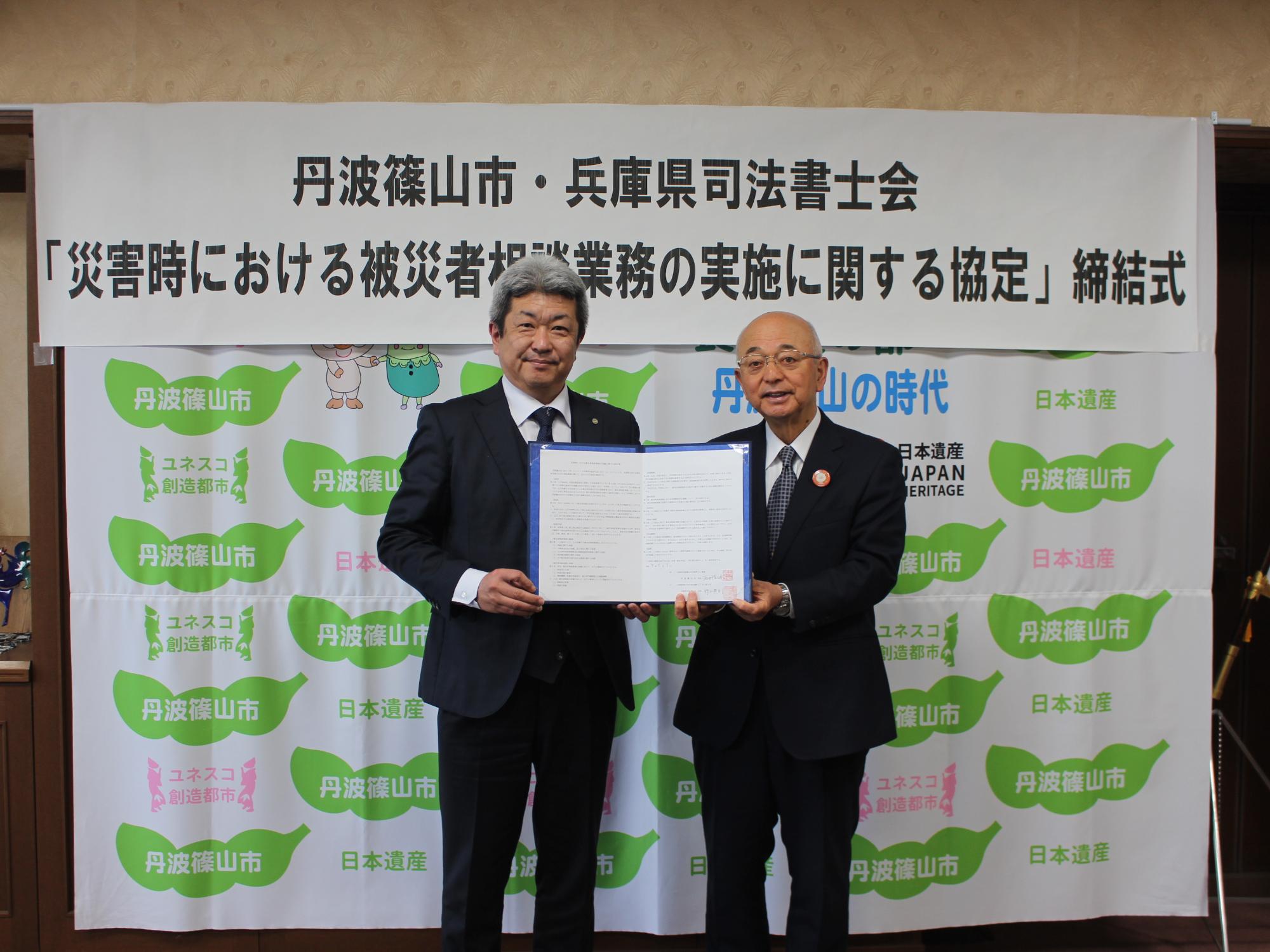 市長と兵庫県司法書士会会長 野上さん