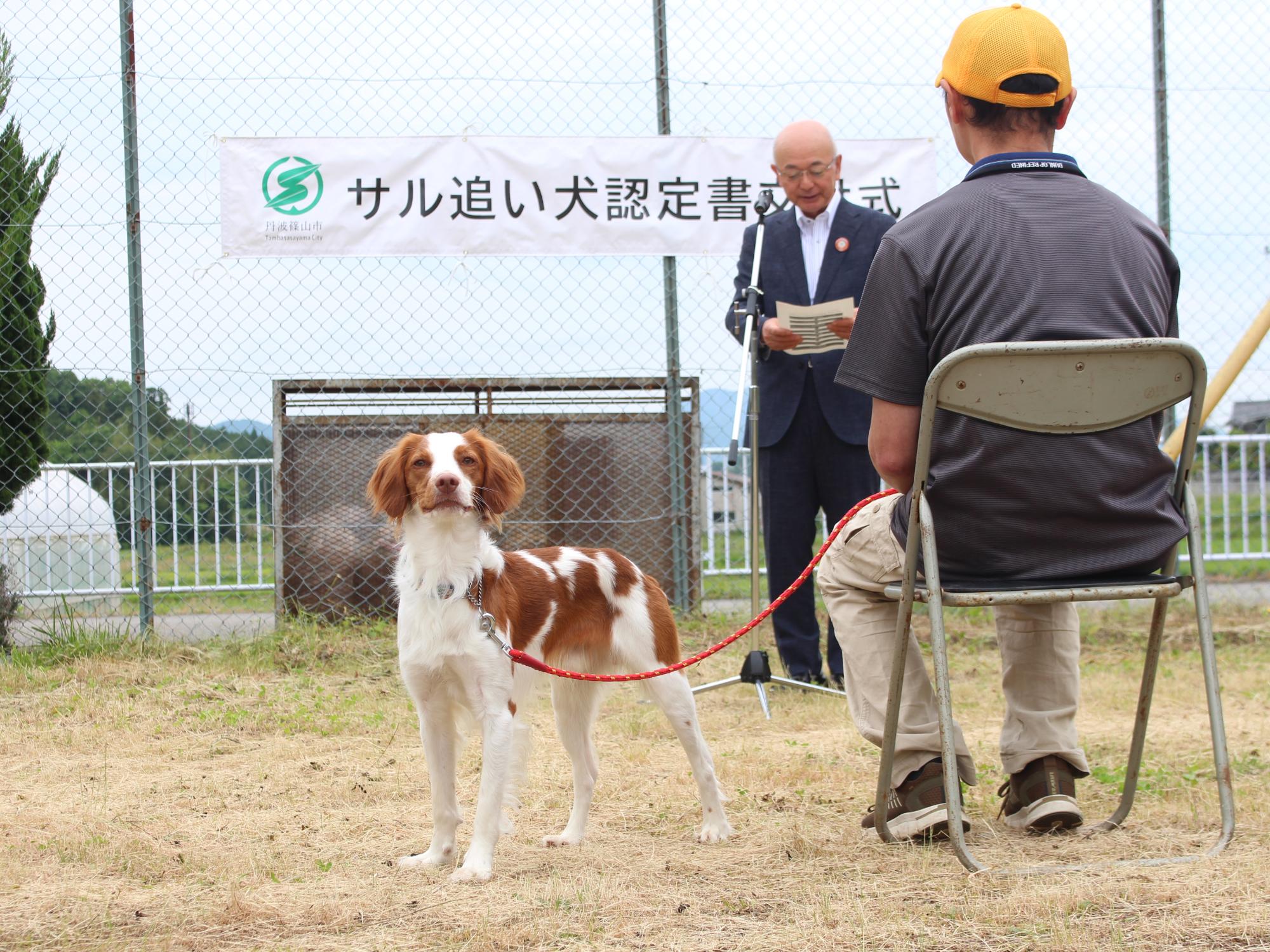 サル追い犬認定書交付式の様子