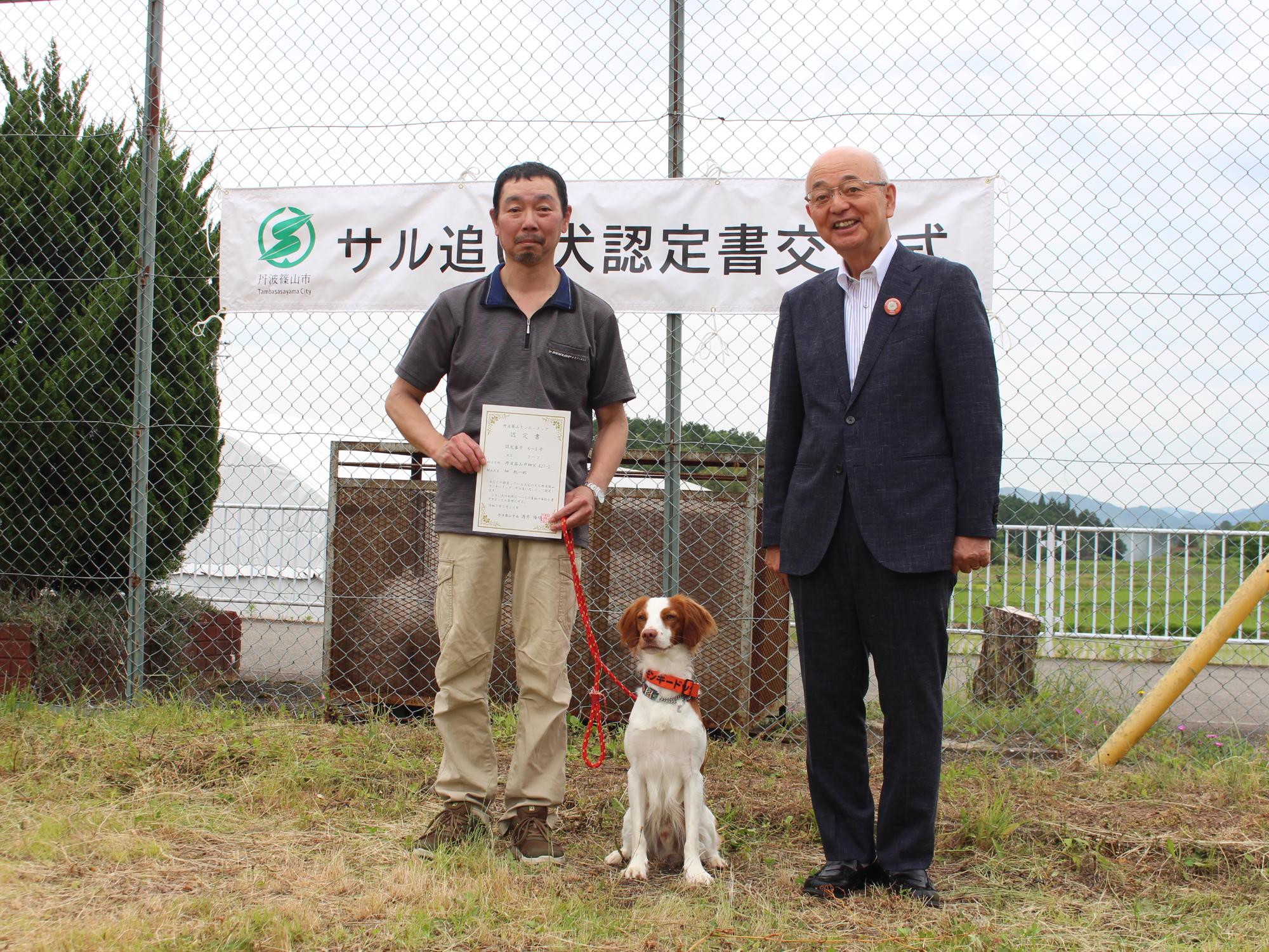 サル追い犬認定書交付式の様子