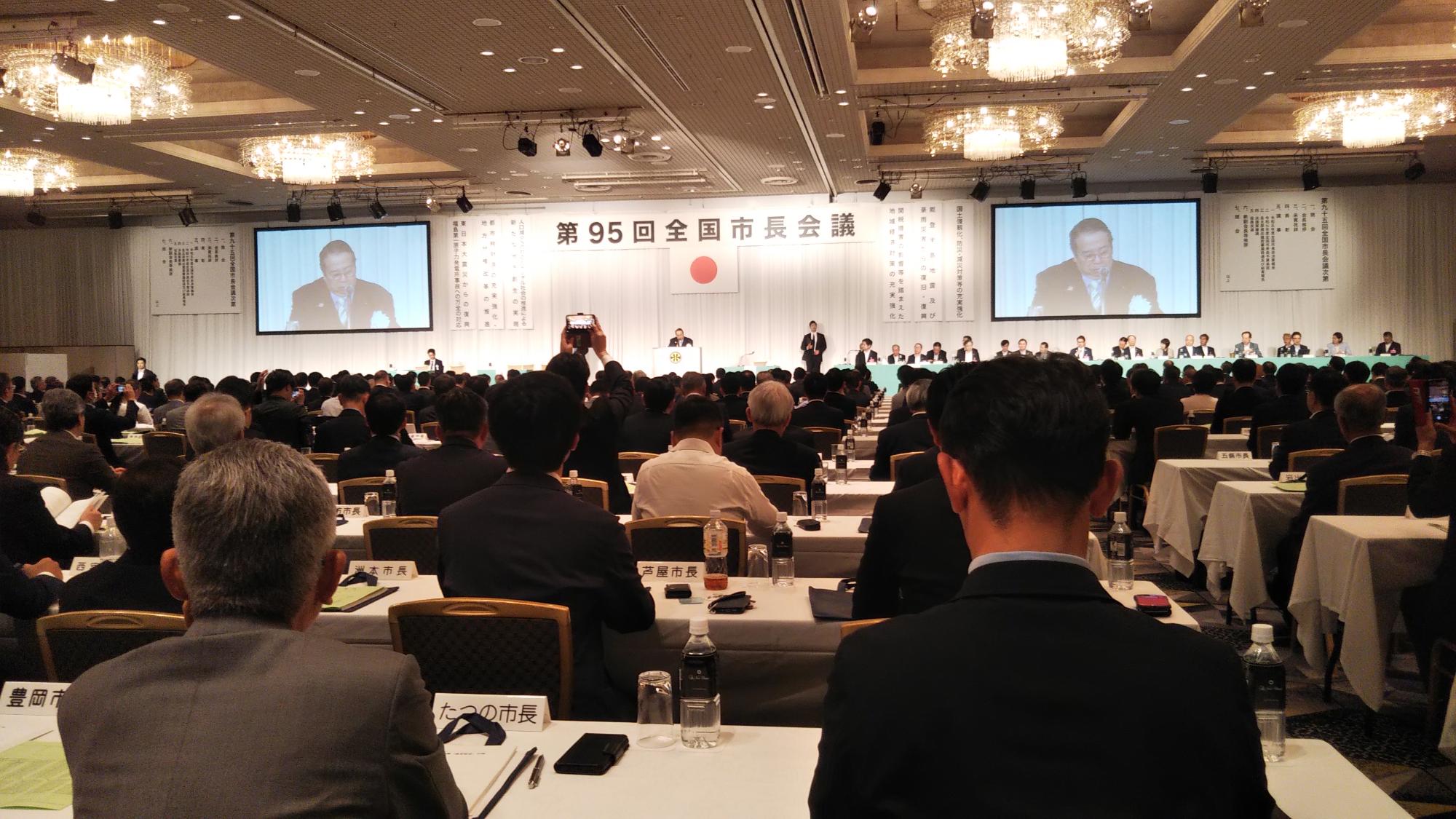 全国市長会議の様子