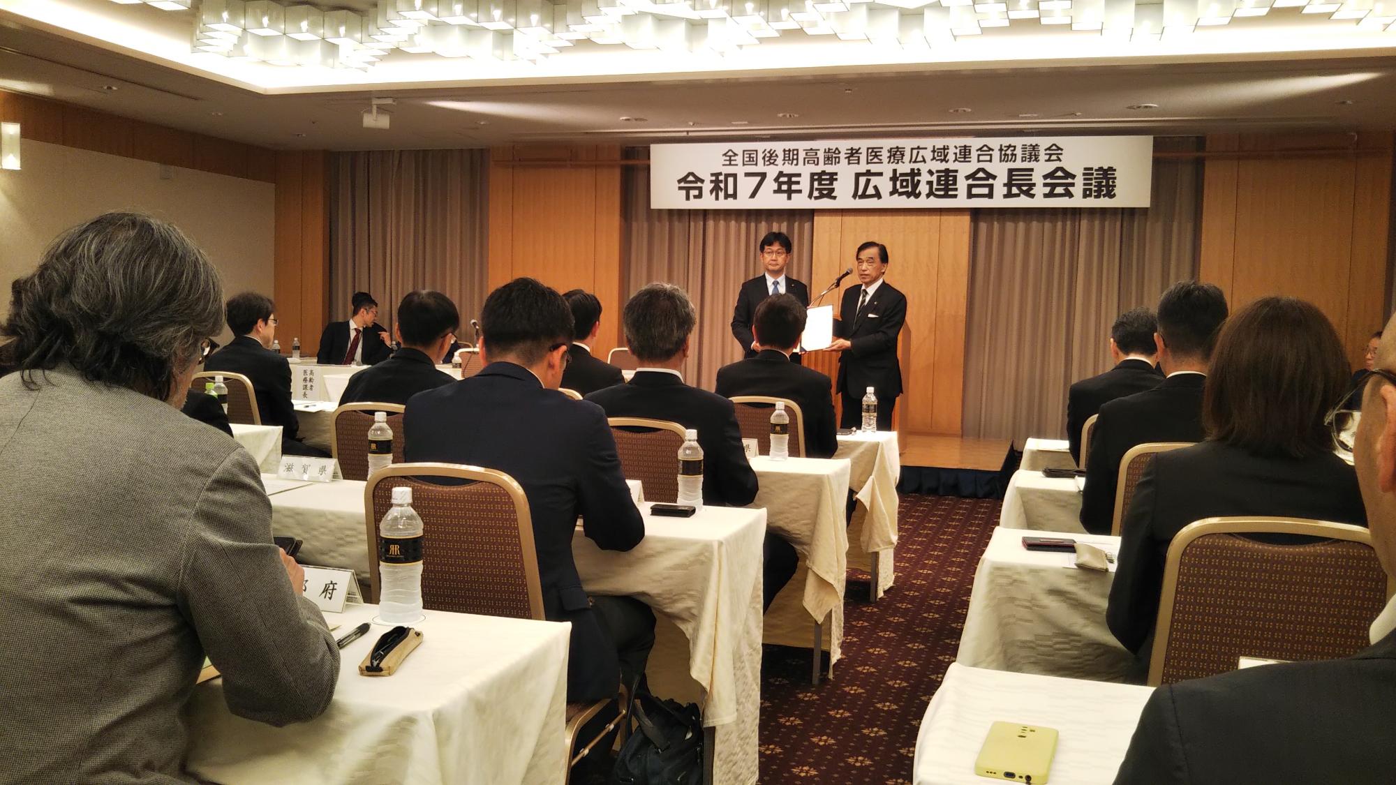 広域連合長会議