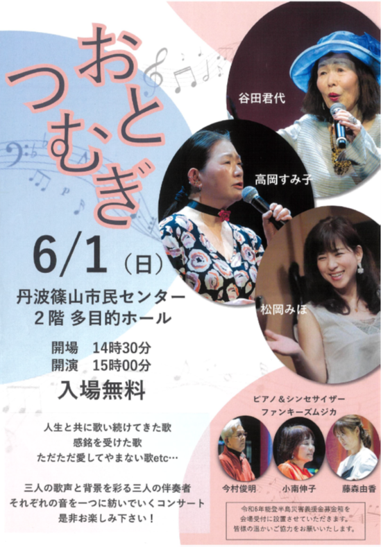 6/1に行われたコンサートのポスター