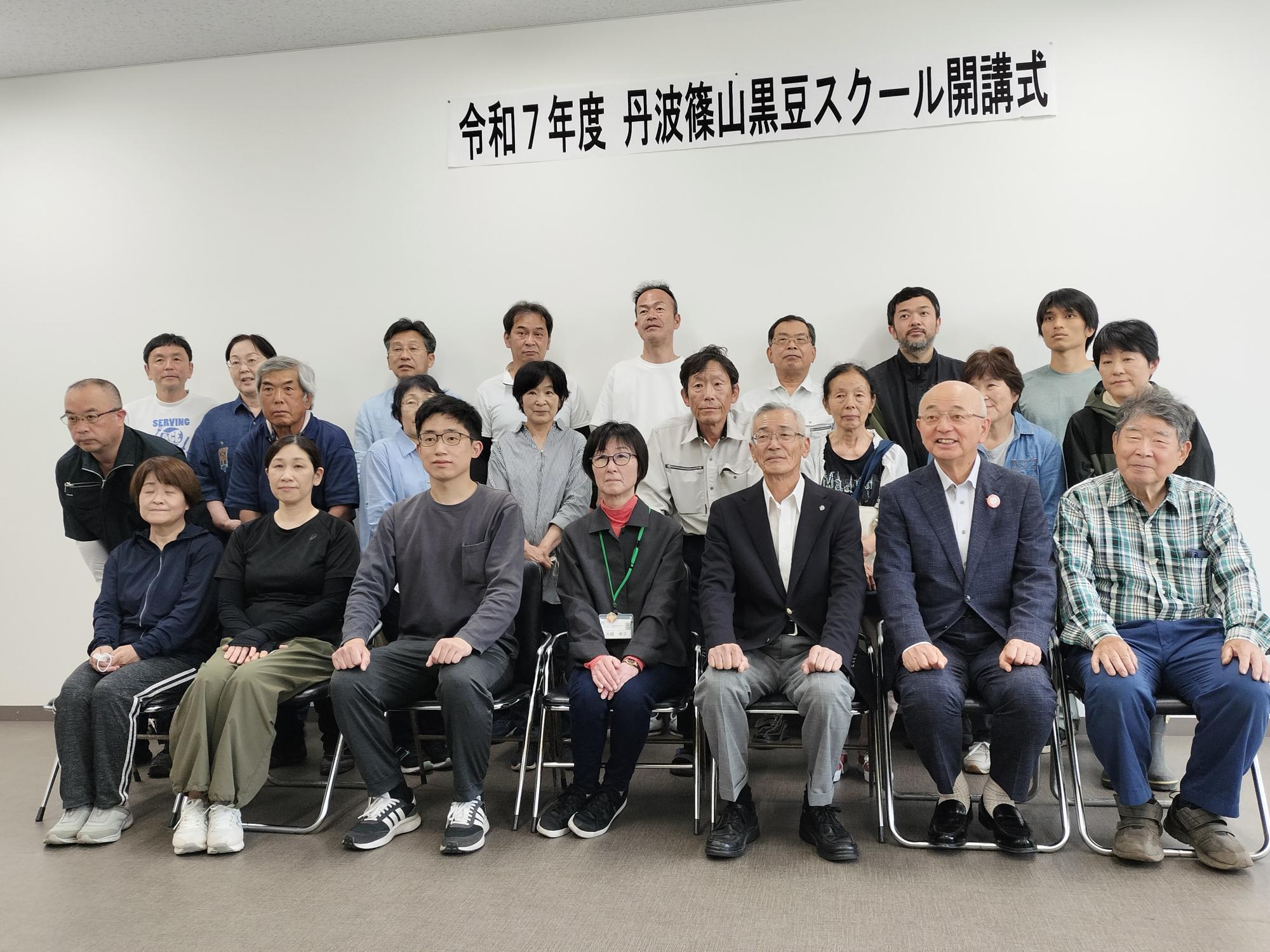 丹波篠山黒豆スクール開講式の集合写真