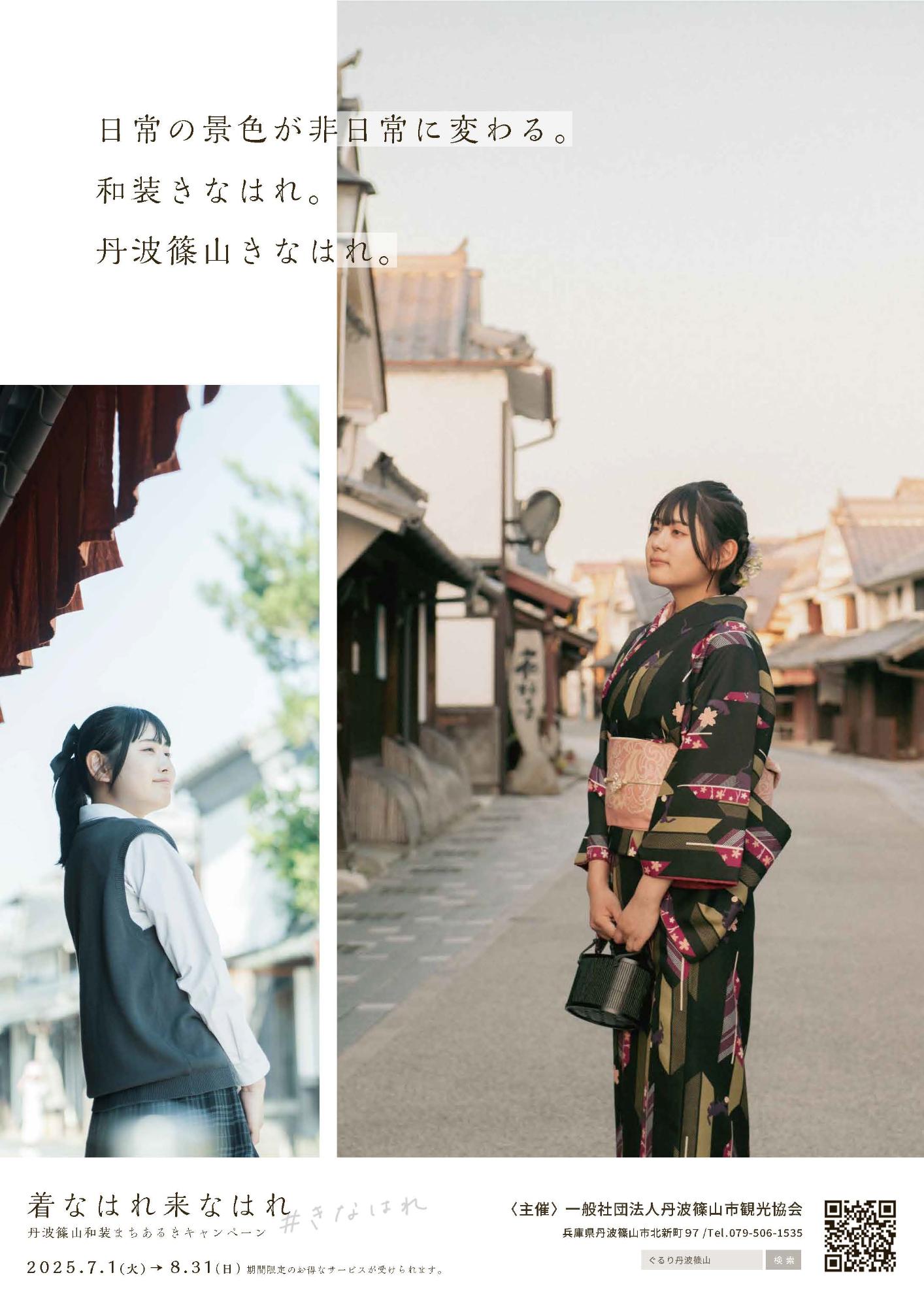 「着なはれ来なはれ」チラシ