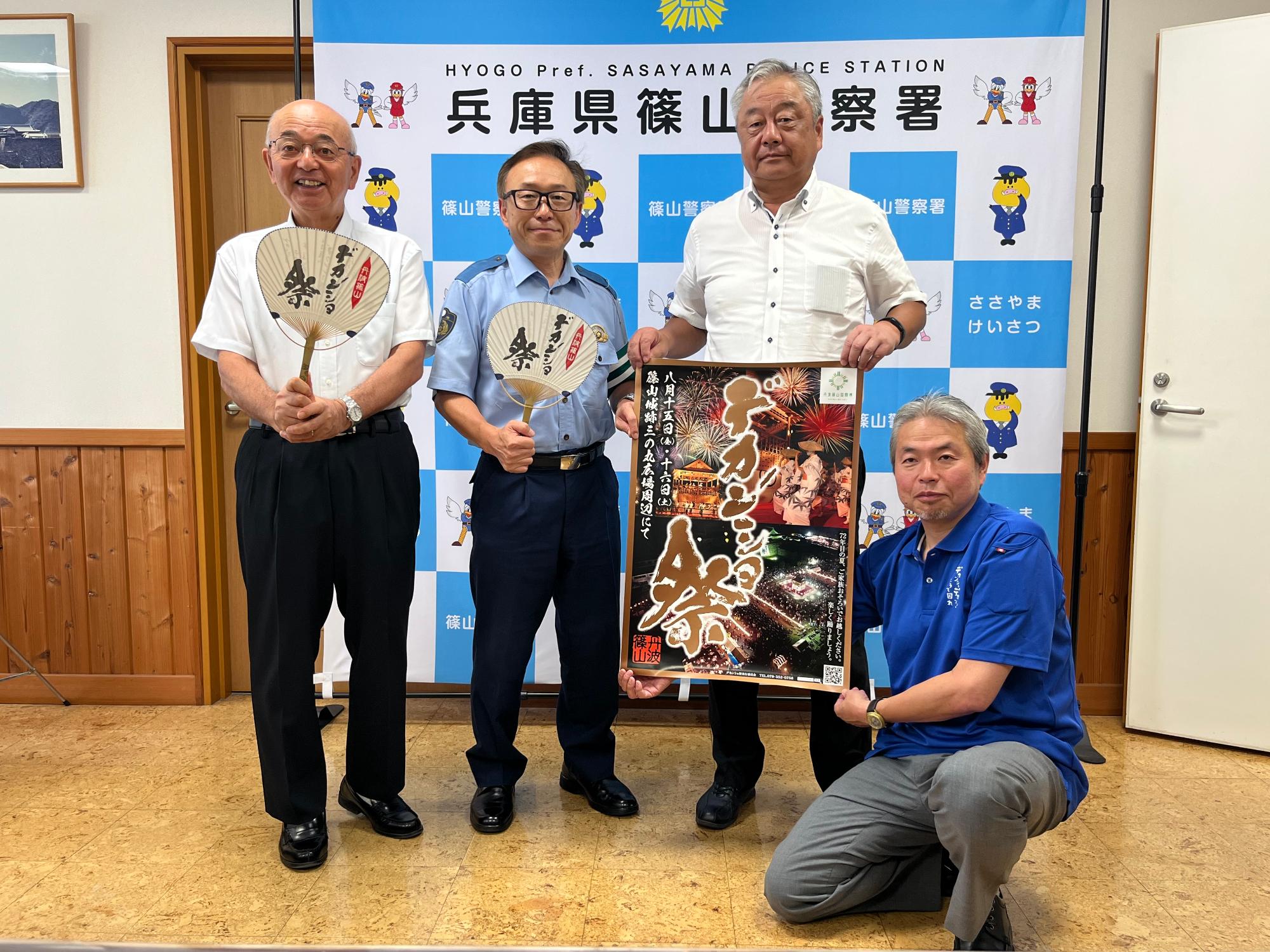 篠山警察署訪問の様子