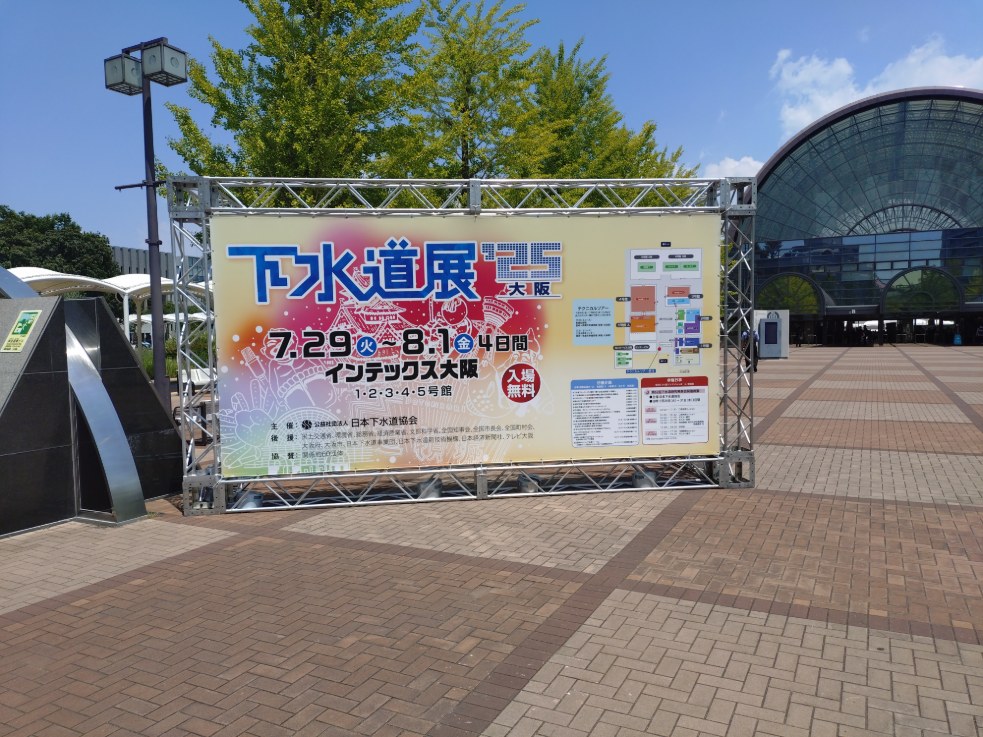 下水道展の様子