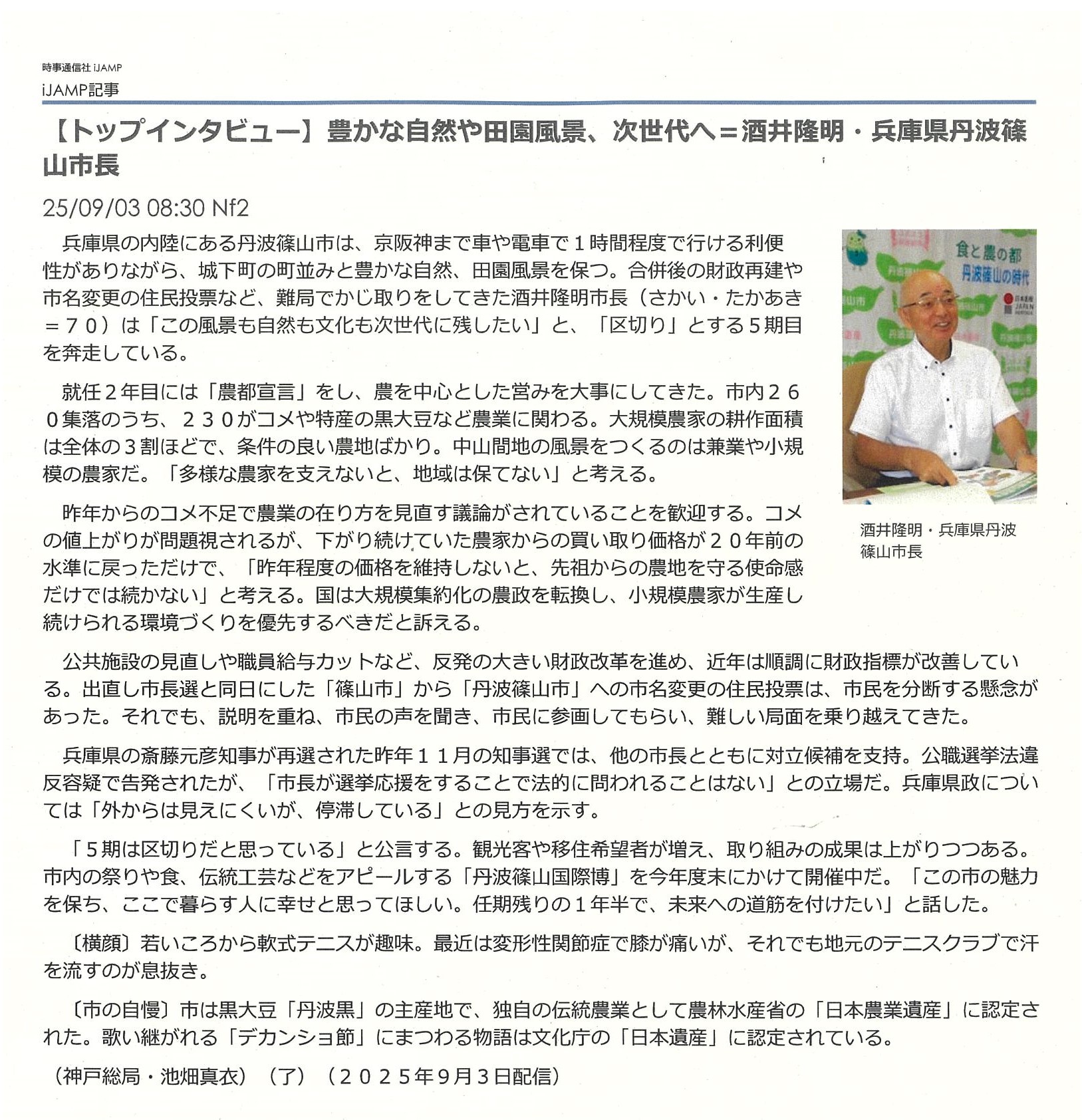 インタビュー記事の画像