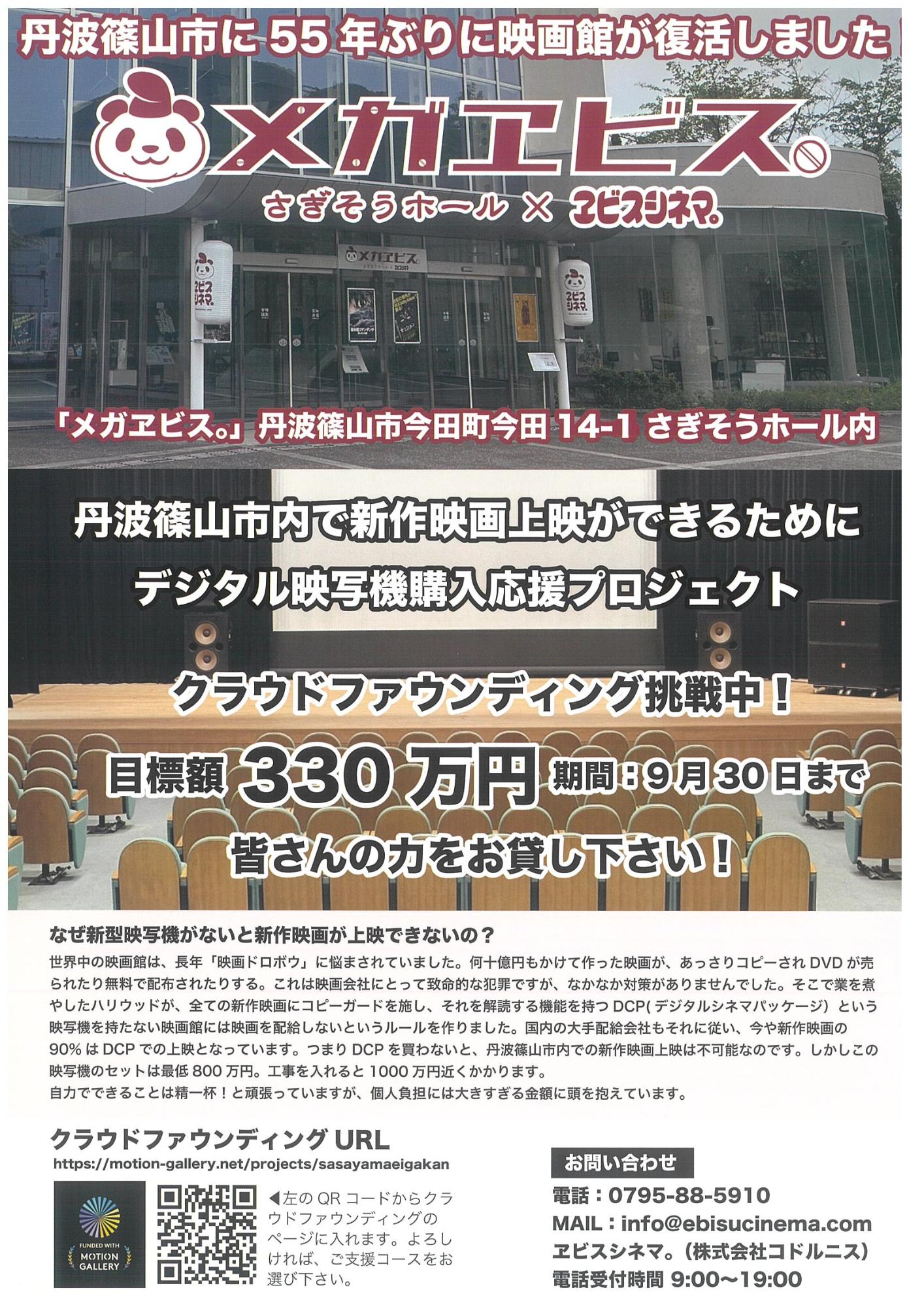 クラウドファウンディングチラシ