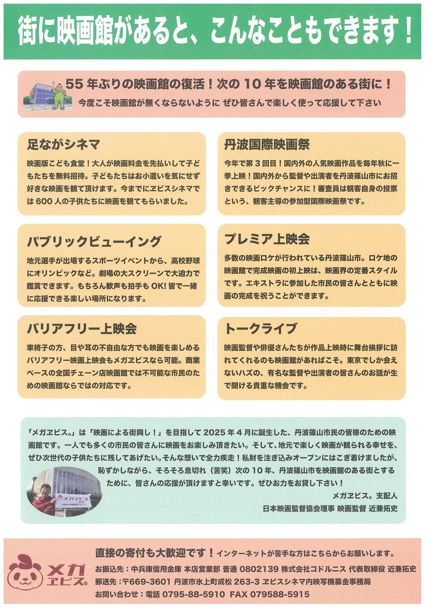 クラウドファウンディングチラシ