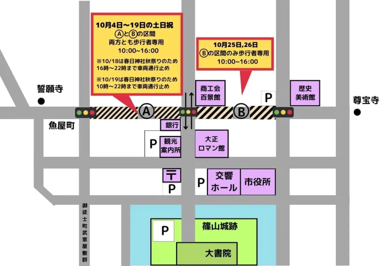 交通規制の案内図