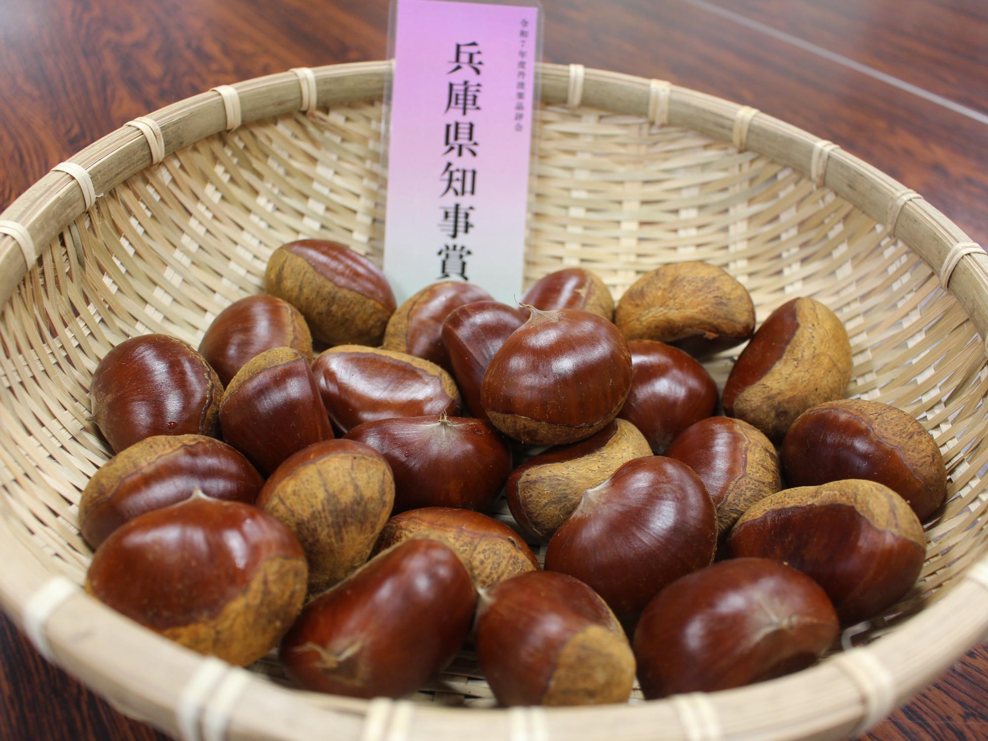 兵庫県知事賞に選ばれた丹波栗