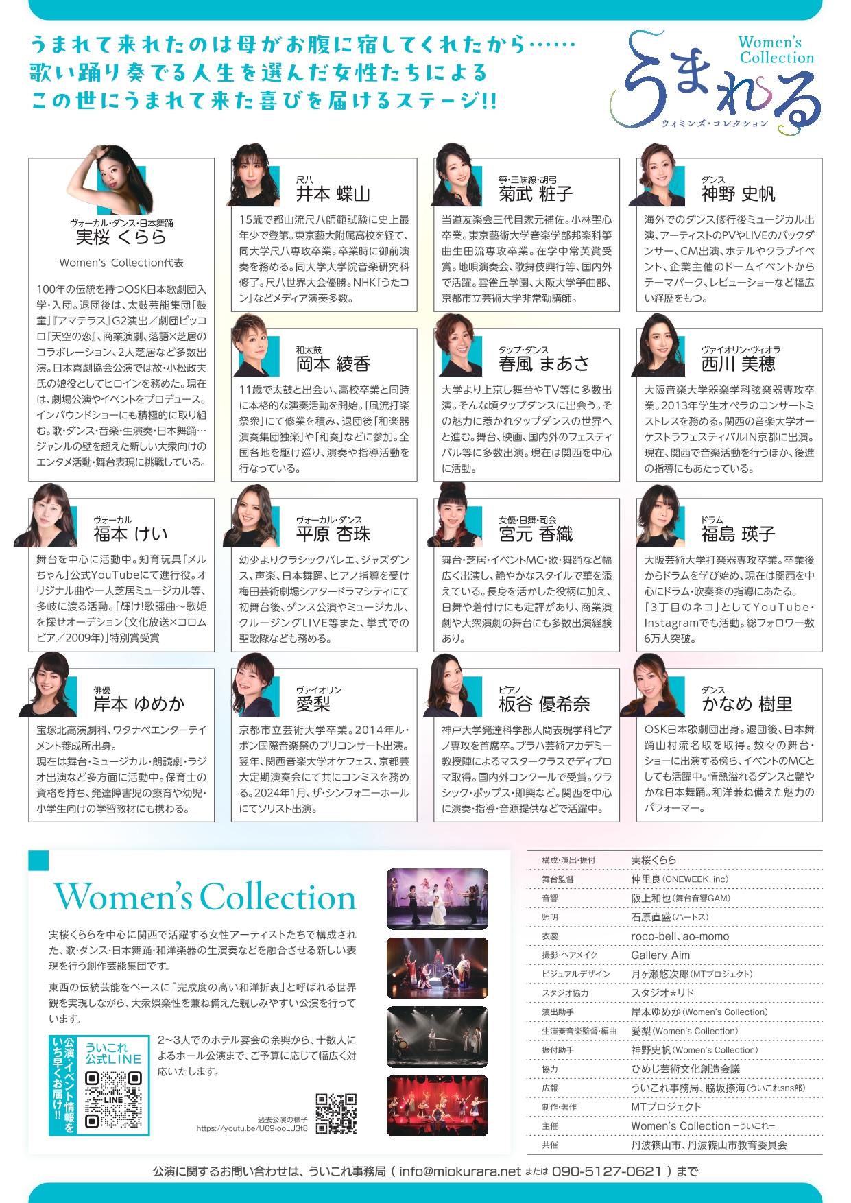 ウィミンズコレクションチラシ