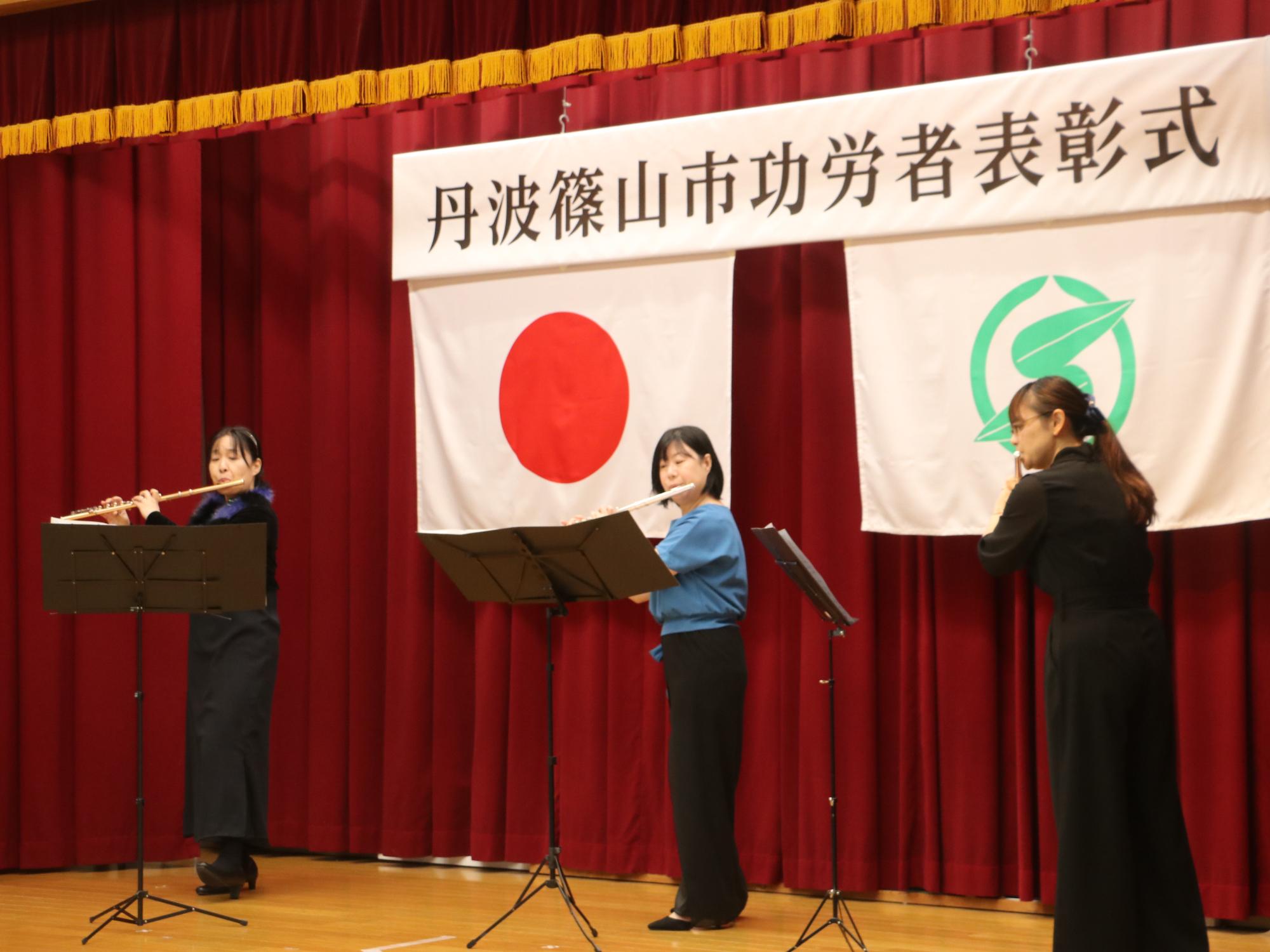 功労者表彰式フルート演奏