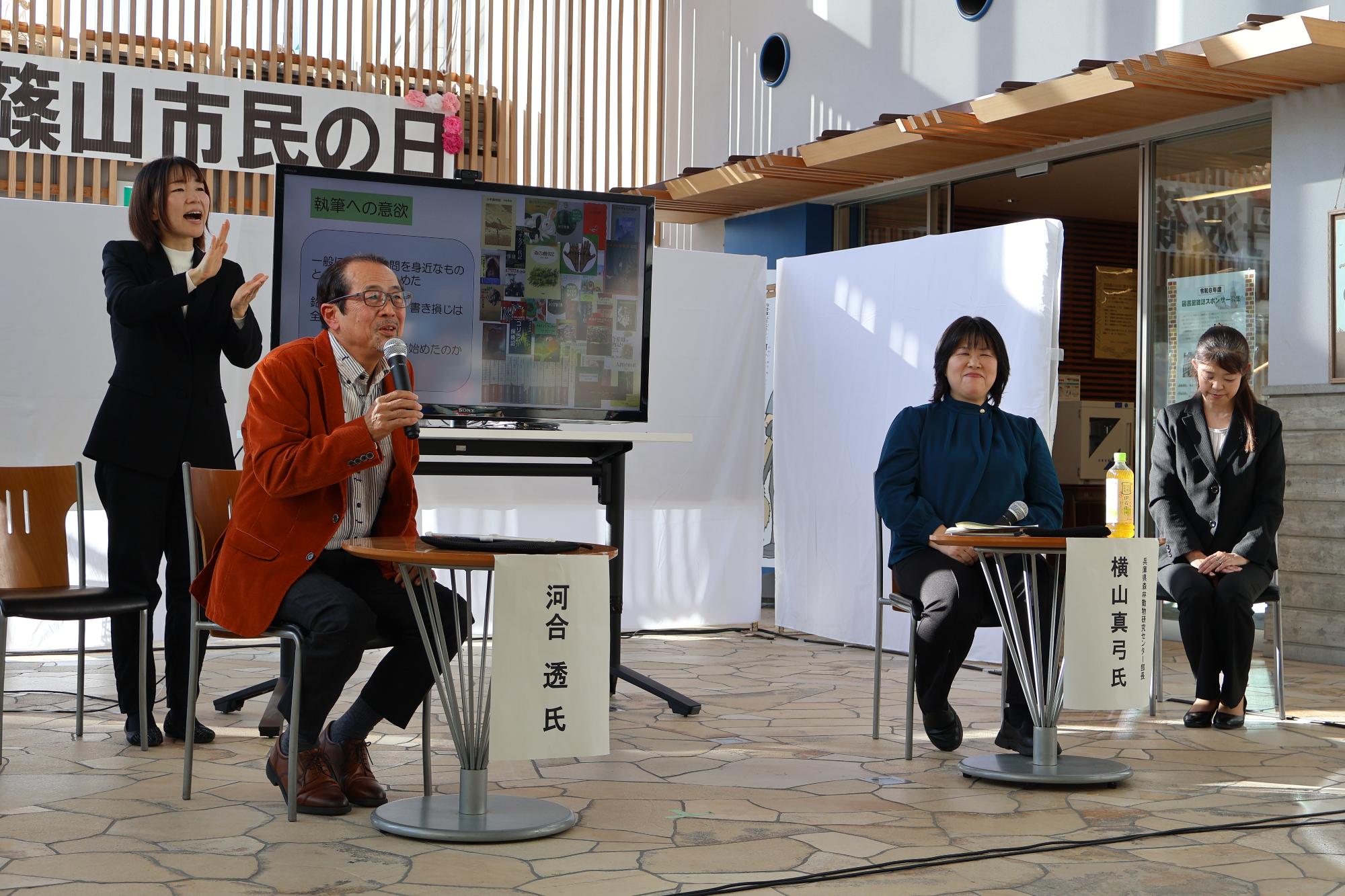 丹波篠山市民の日イベント・対談