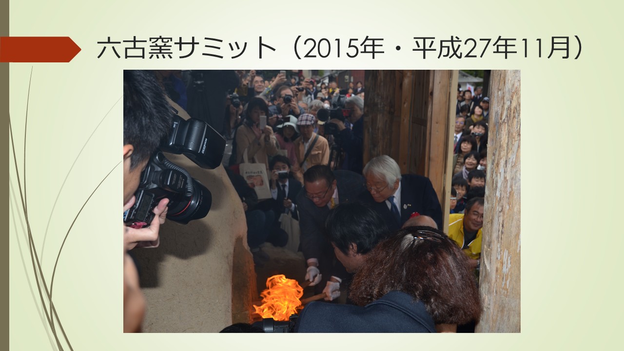 丹波焼の取組み発表スライド