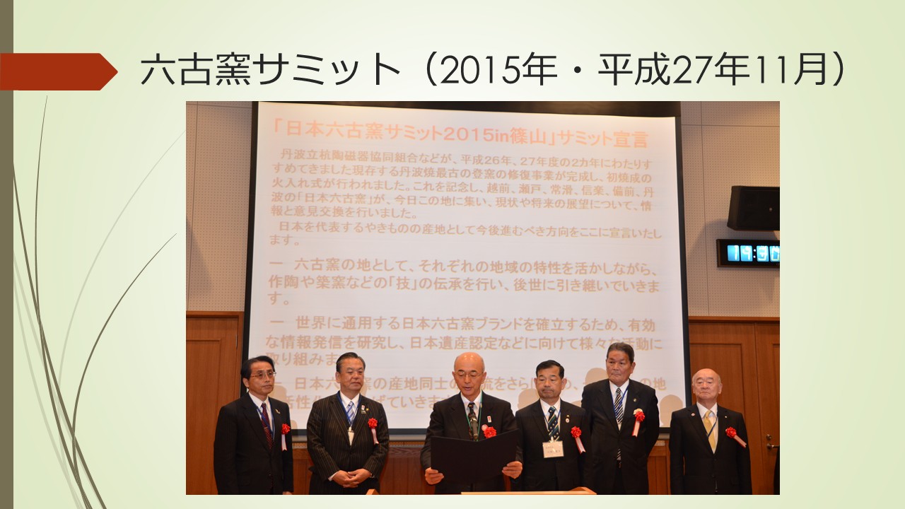 丹波焼の取組み発表スライド