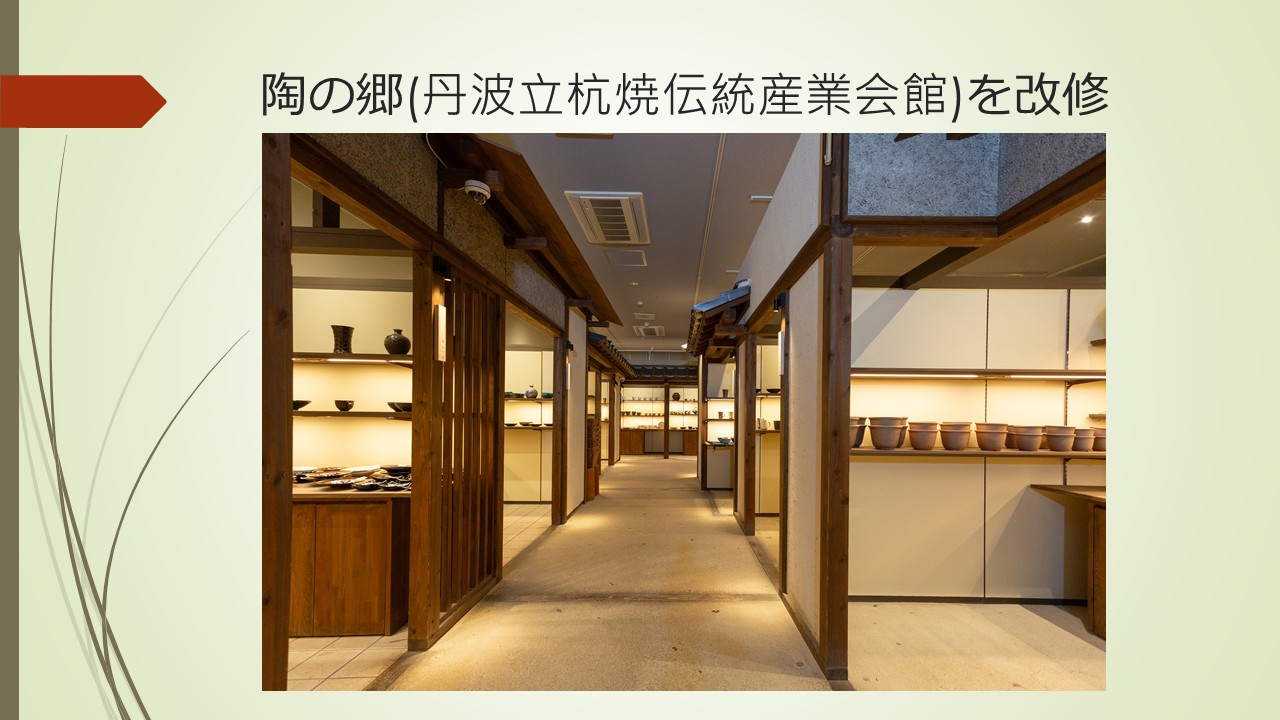 丹波焼の取組み発表スライド