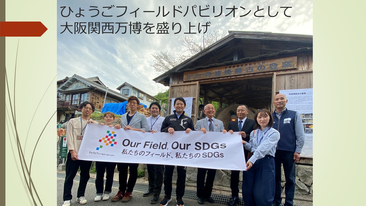 丹波焼の取組み発表スライド