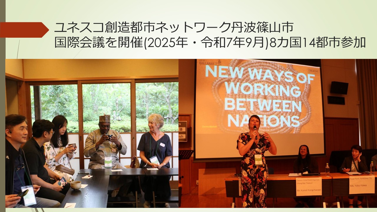 丹波焼の取組み発表スライド