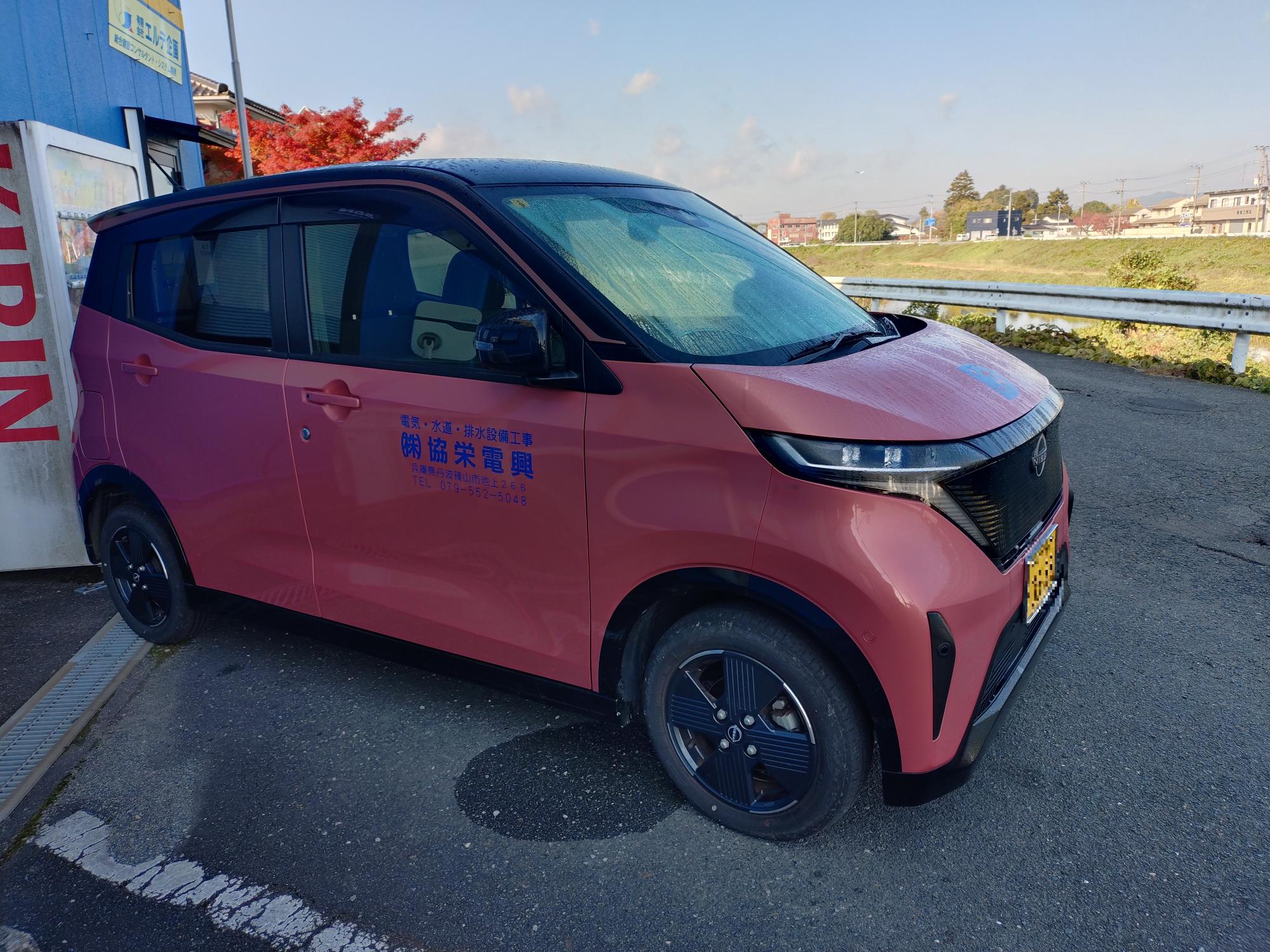 共栄電興の電気自動車