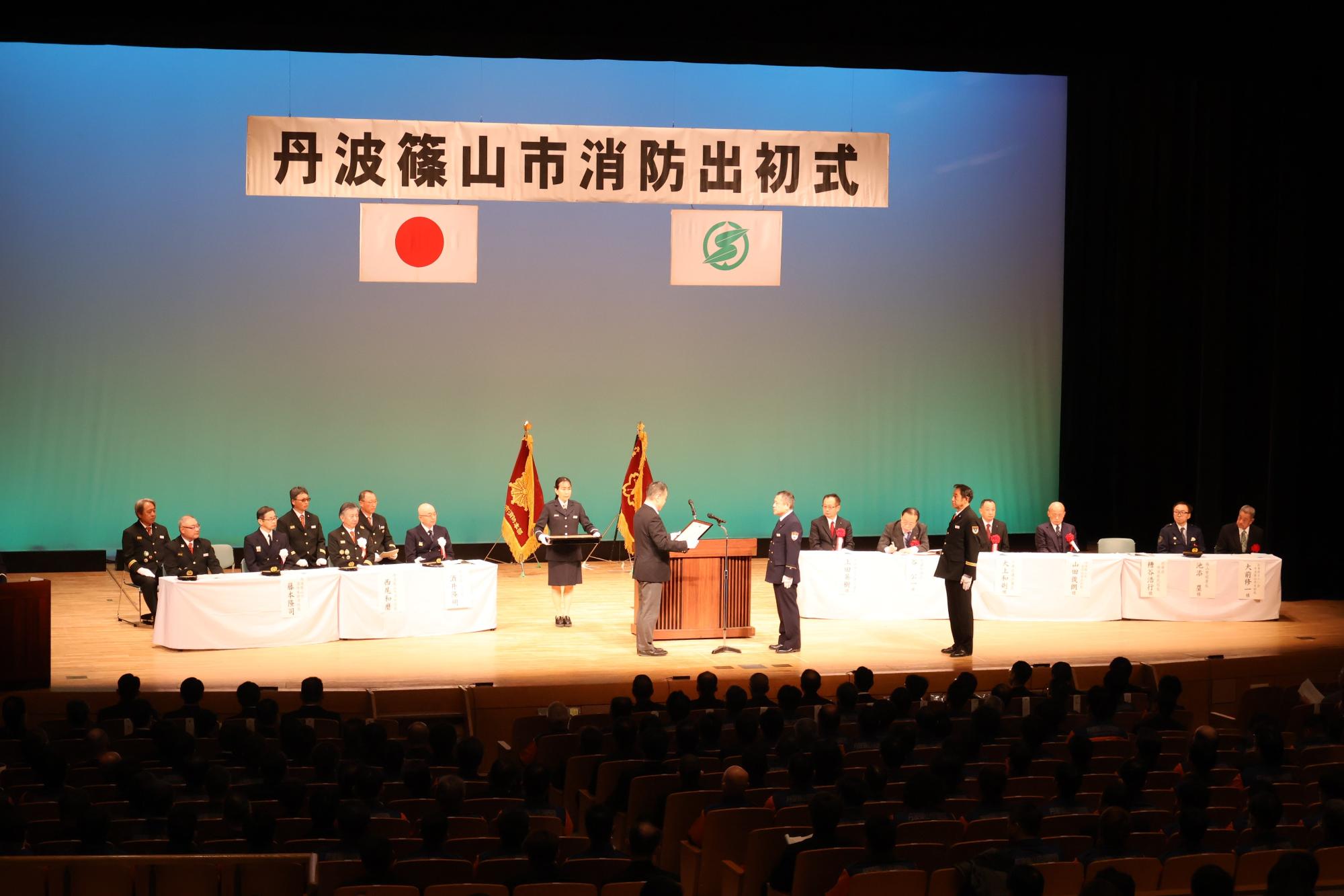 出初式 式典の様子