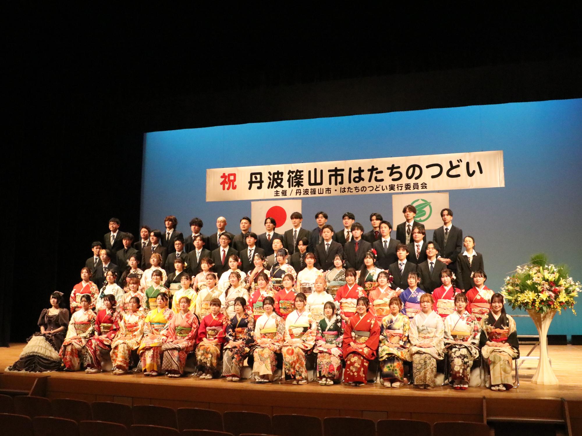 はたちのつどい 篠山東・西紀・今田中