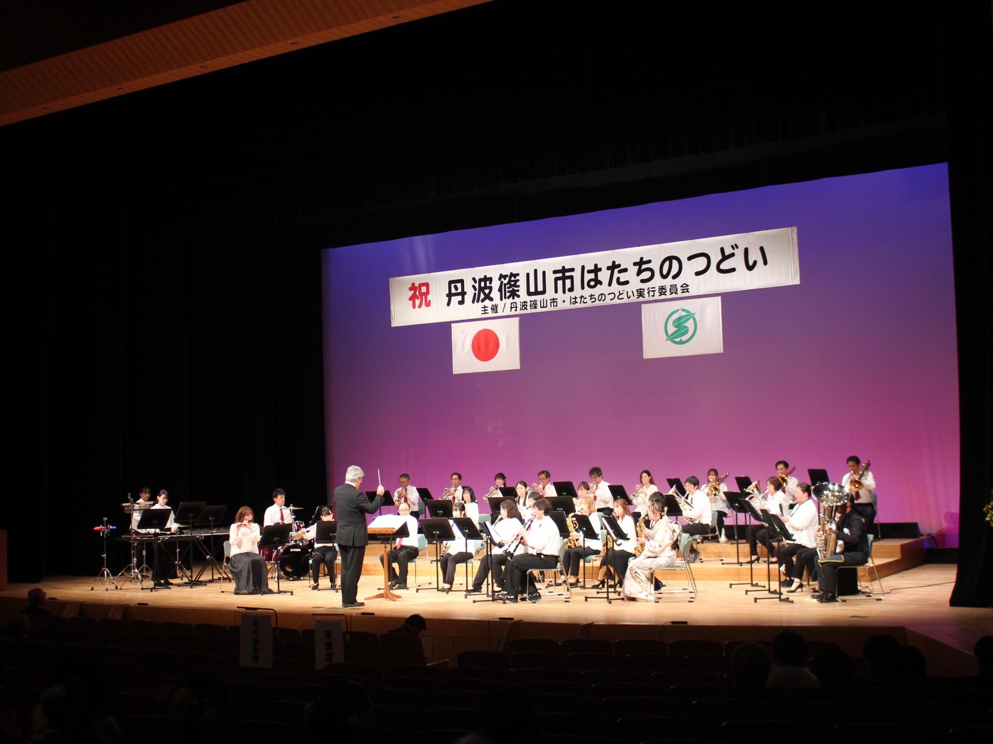 はたちのつどい 篠山吹奏楽団