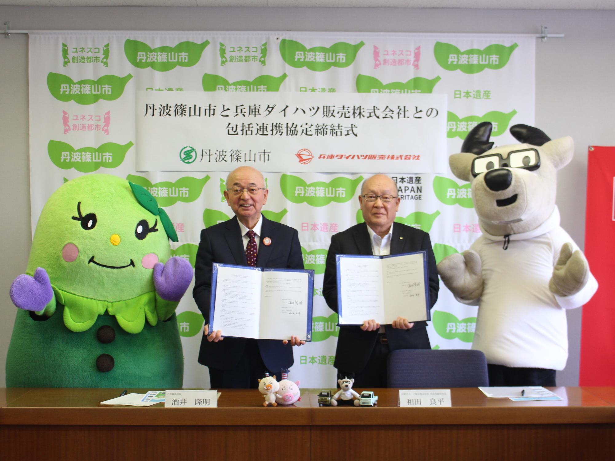 兵庫ダイハツ販売株式会社との包括連携締結式の様子