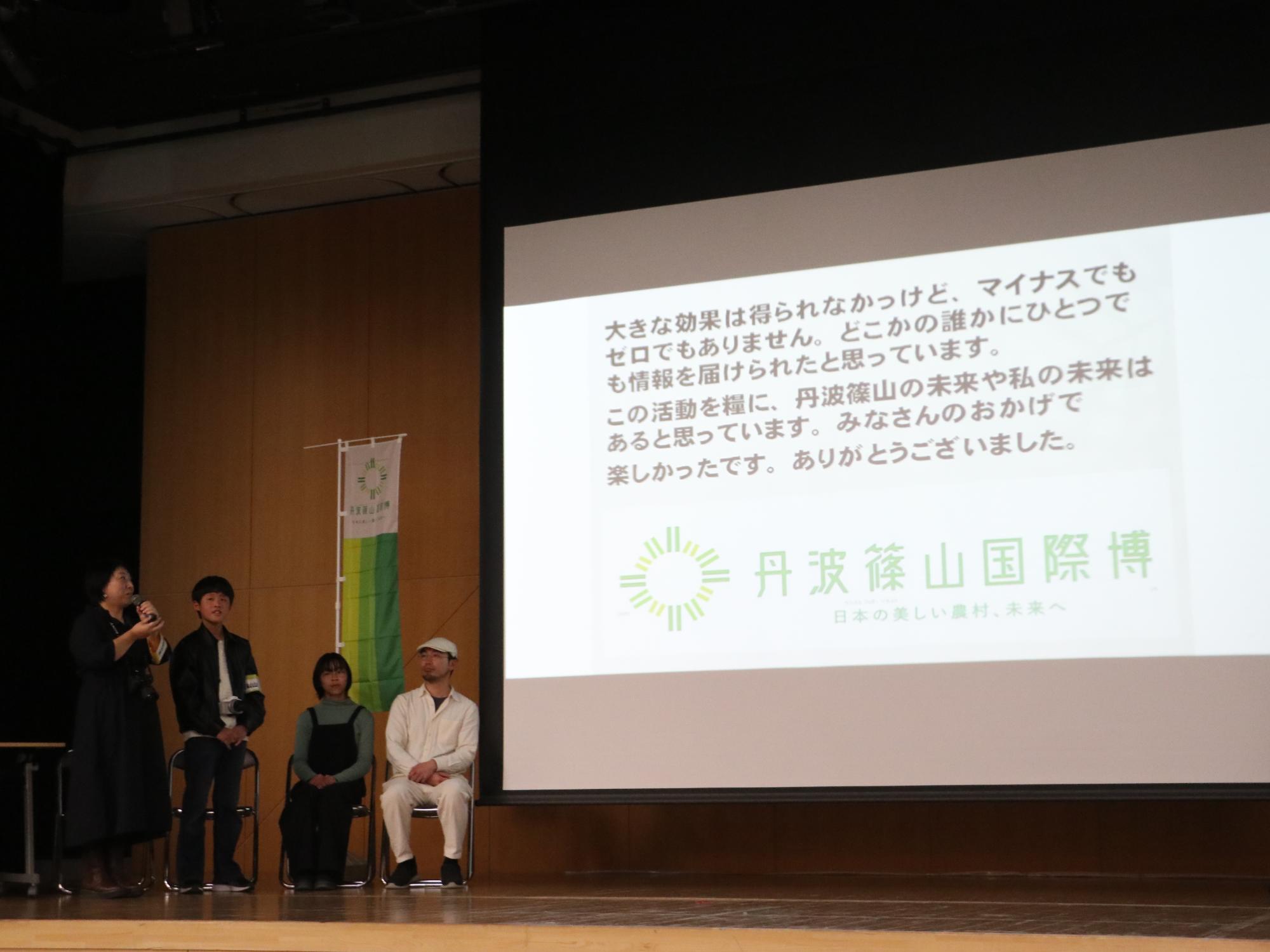 丹波篠山国際博フィナーレの様子
