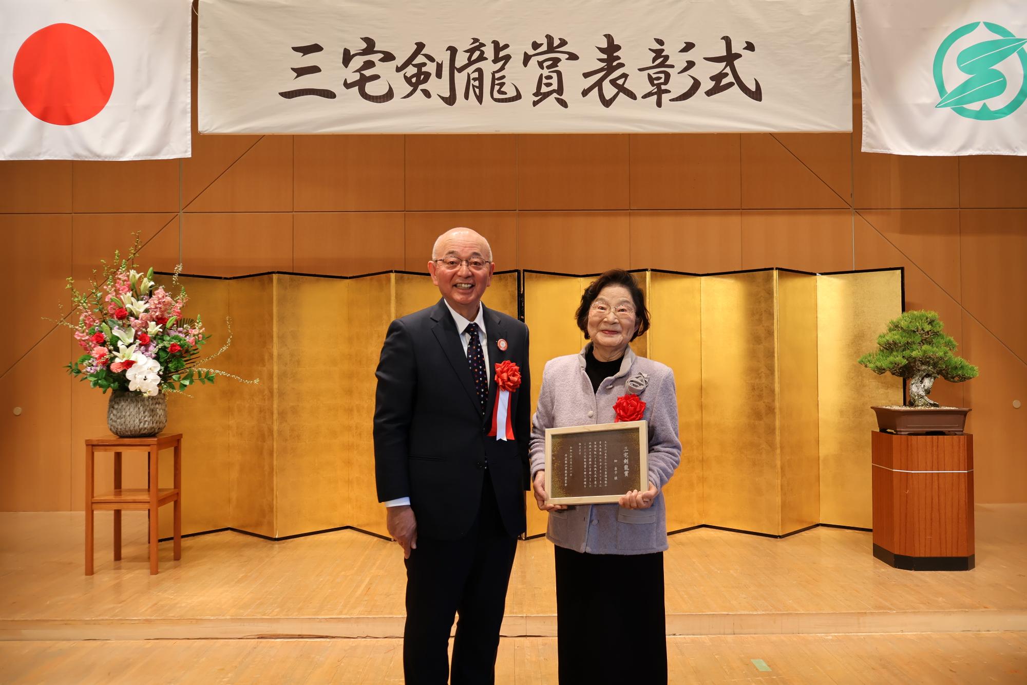 三宅剣龍賞みどり賞表彰式