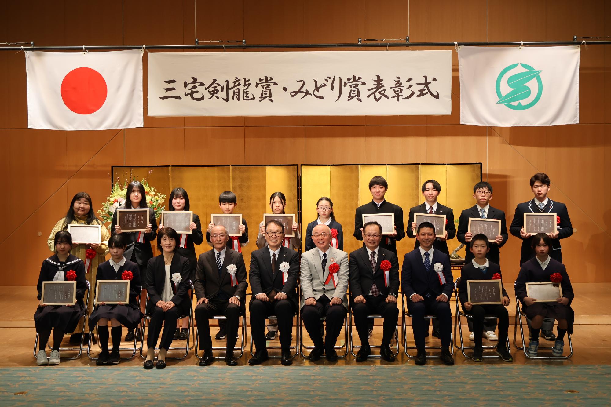 三宅剣龍賞みどり賞表彰式