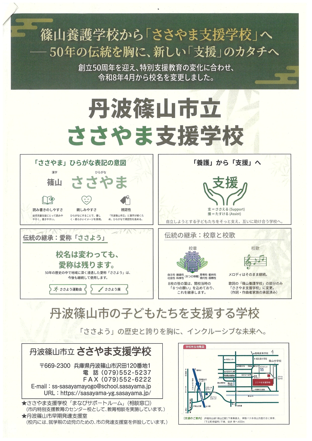 校名変更のチラシ