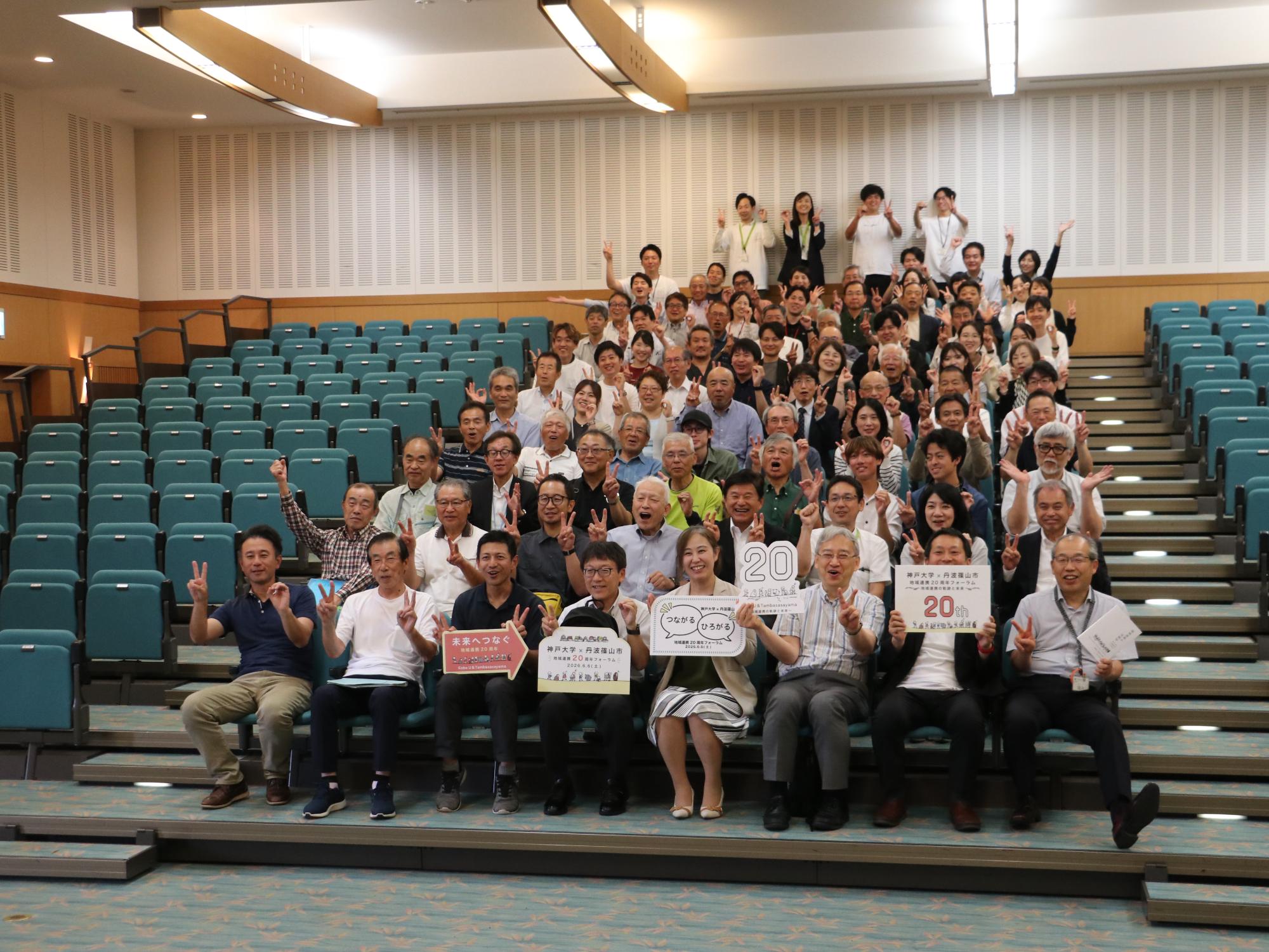 神戸大学・丹波篠山市地域連携20周年フォーラムの様子