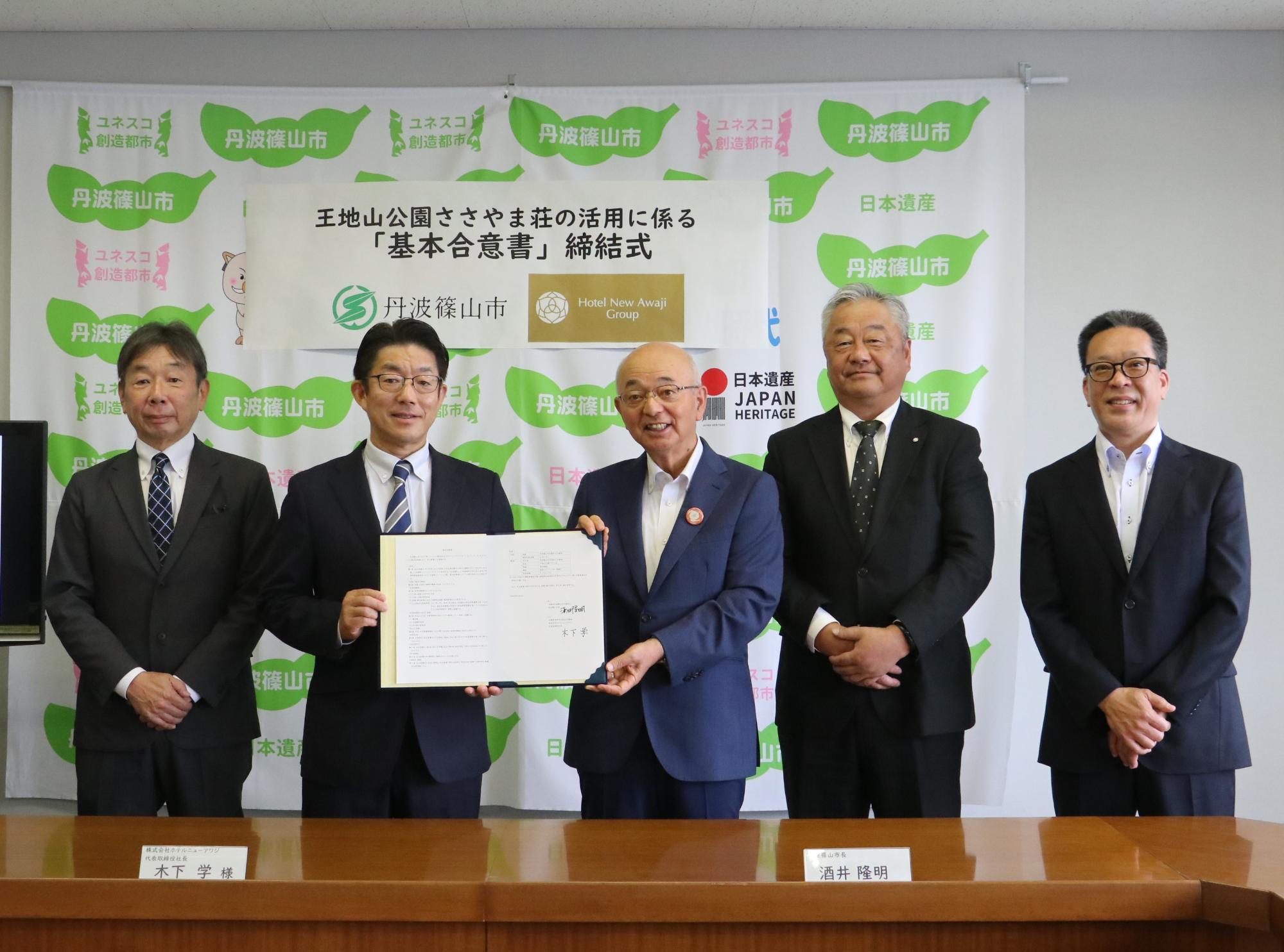 ホテルニューアワジとの基本合意書締結式