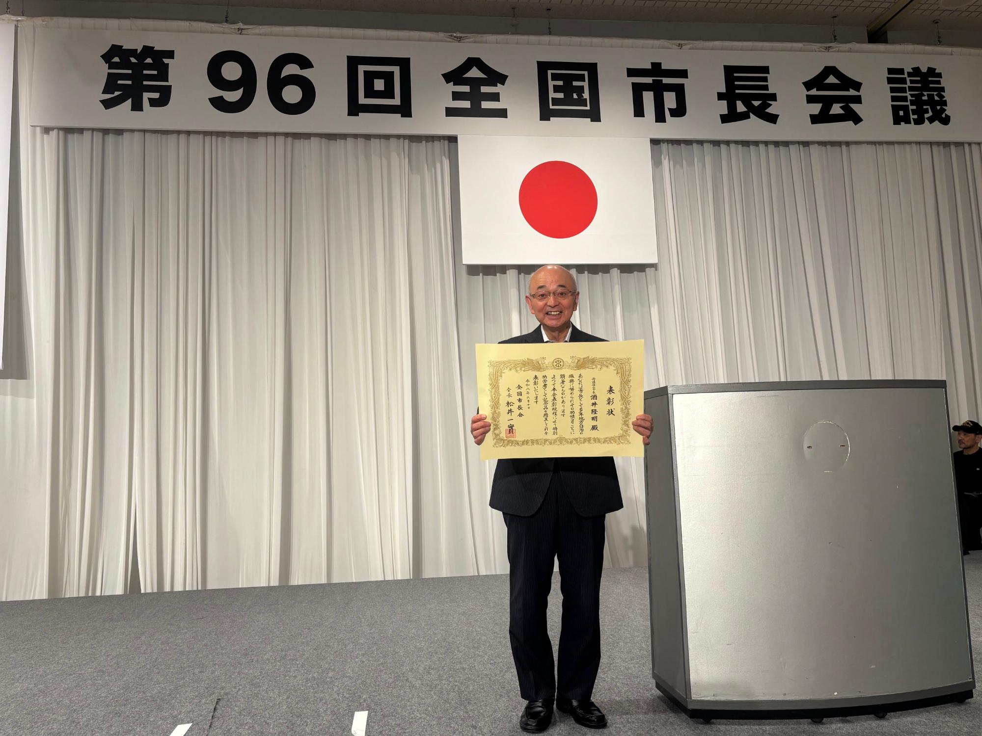 全国市長会の様子
