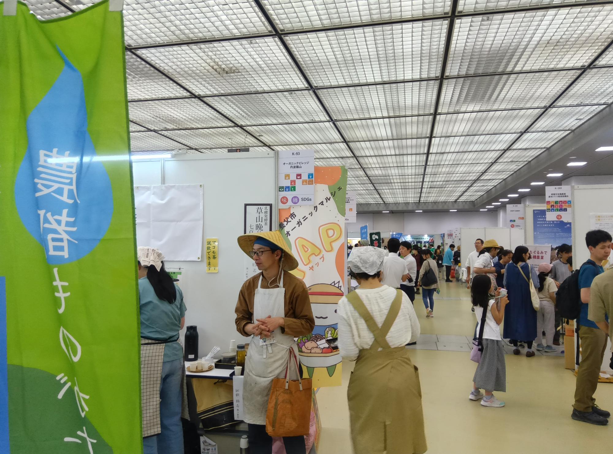 オーガニックライフスタイルEXPOの様子
