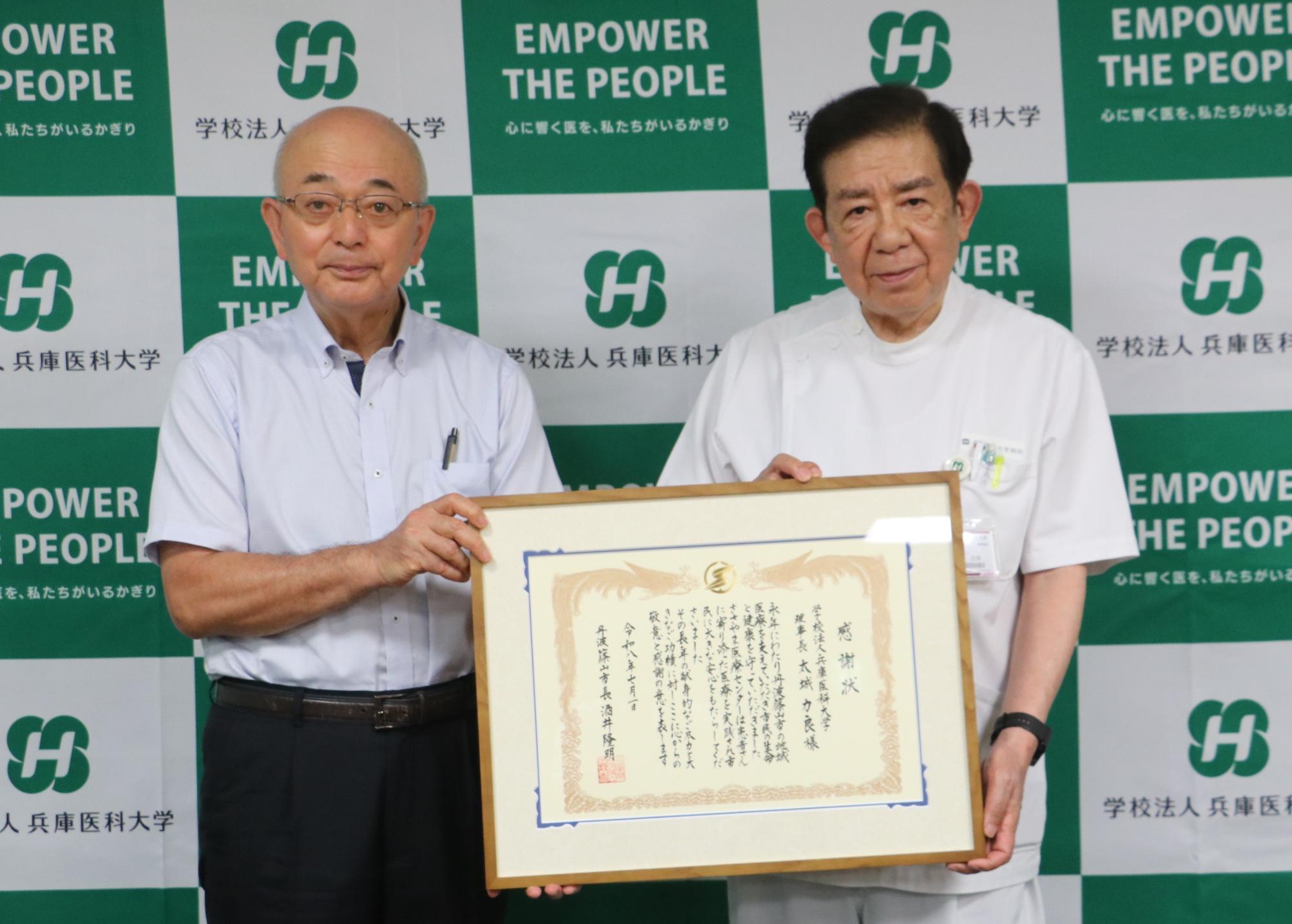 市長と理事長