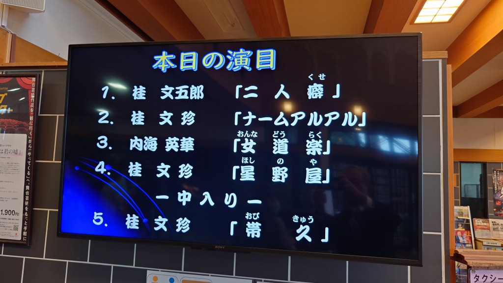 演目