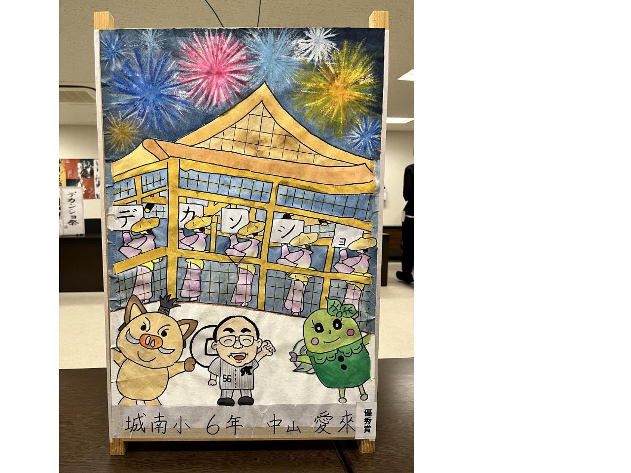 あんどん優秀賞城南小中山愛來さん