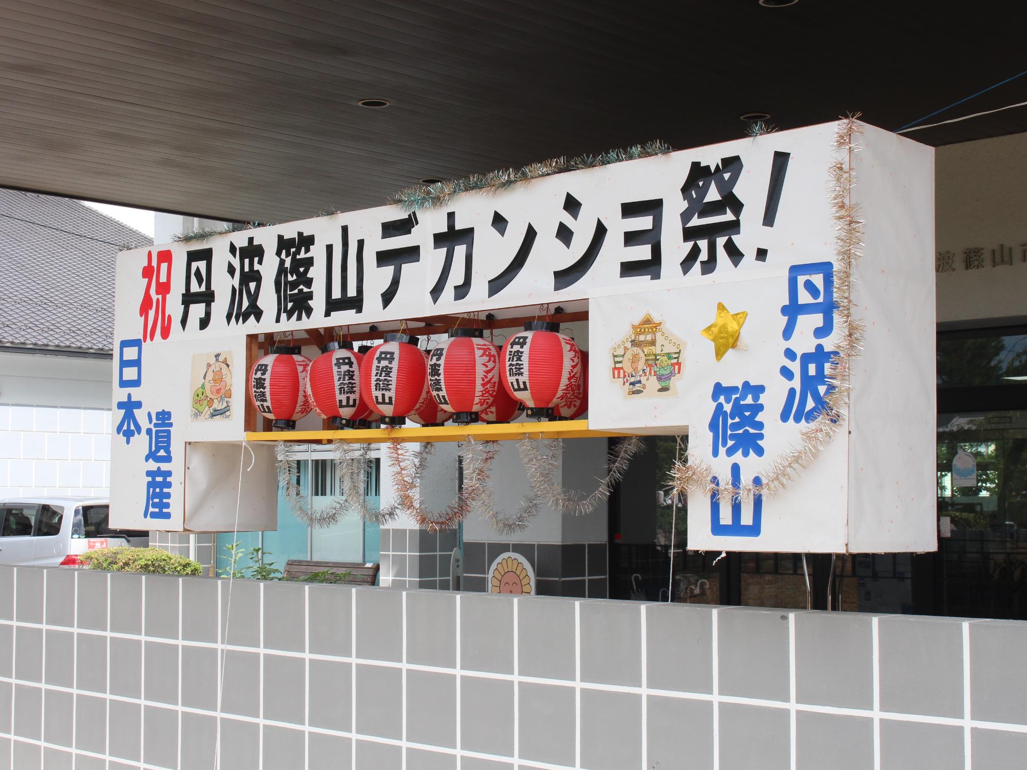まちの飾りつけ