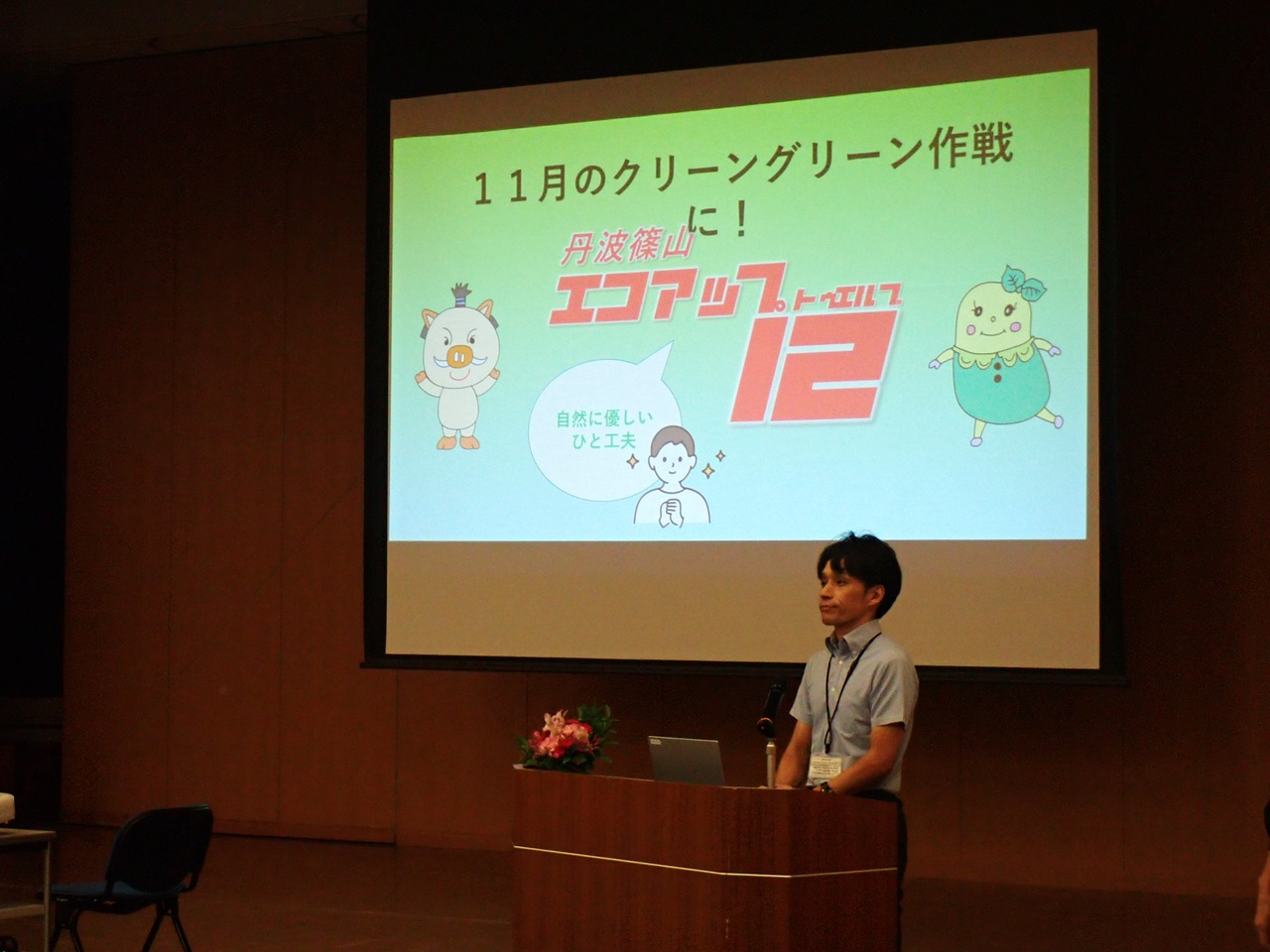 環境推進大会の様子