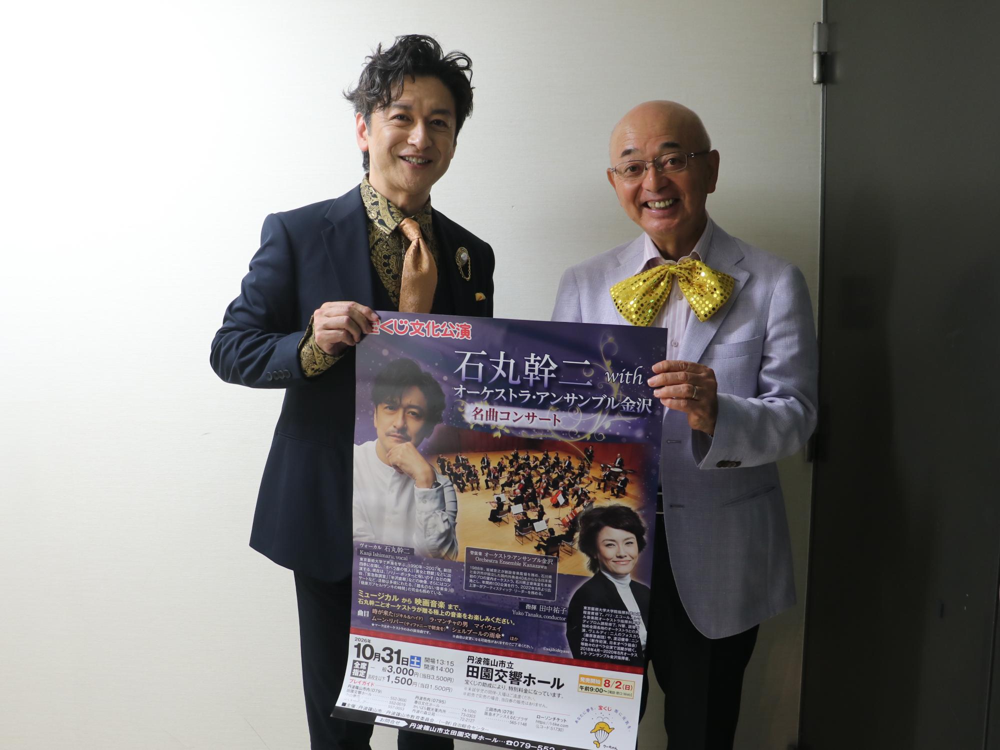石丸幹二さん