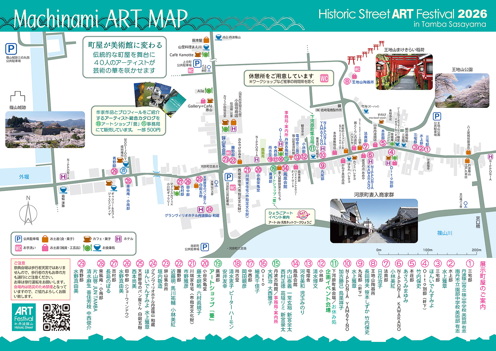 まちなみアートフェスティバル　MAP