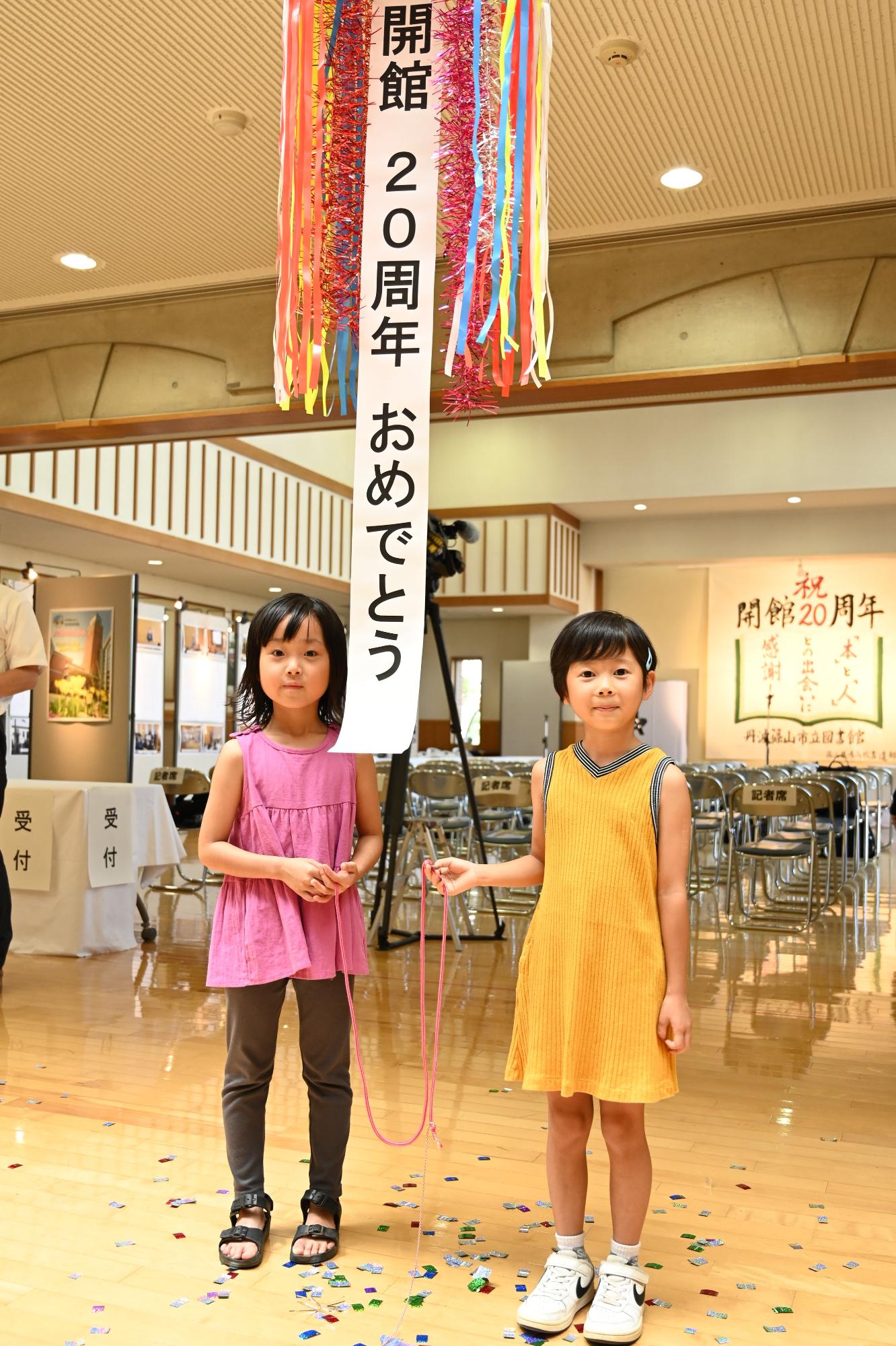 くす玉を割った子どもたち2人アップ