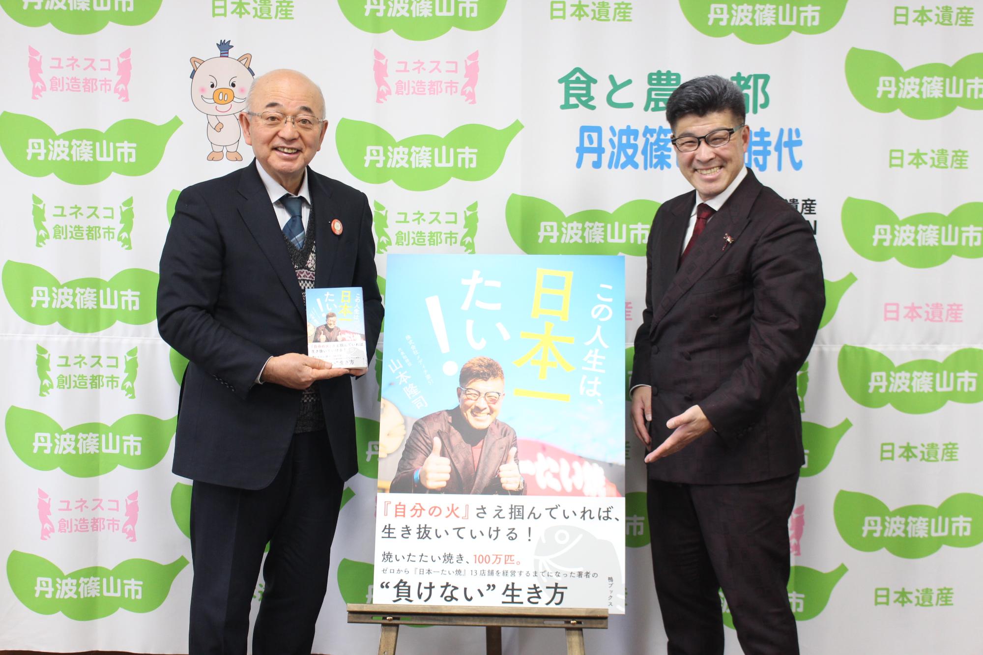 市長と山本さん