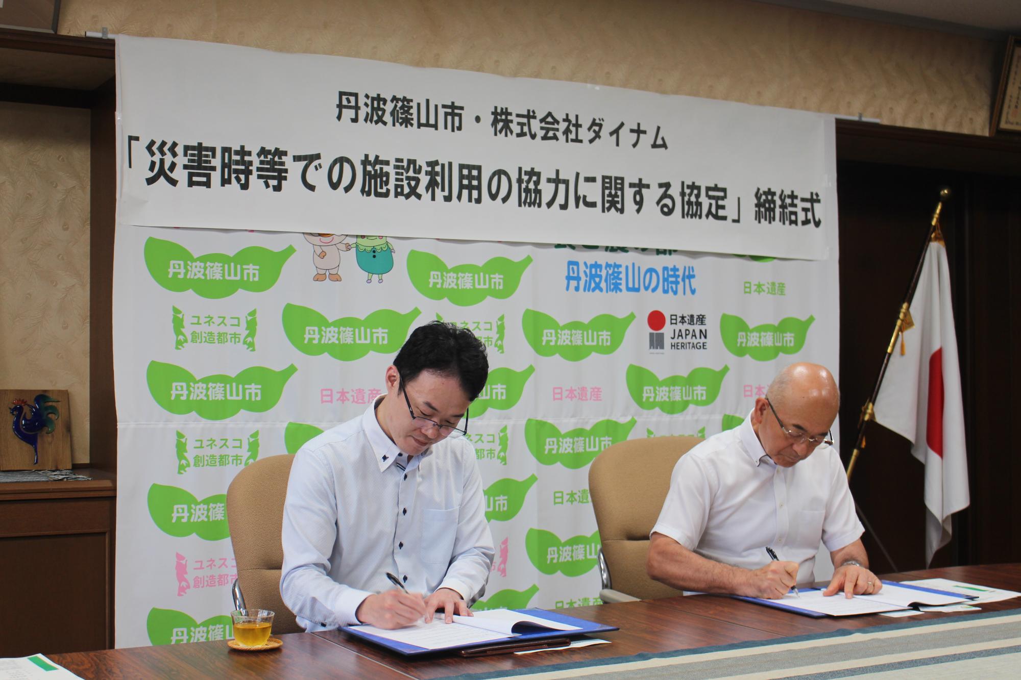 ダイナムとの協定3