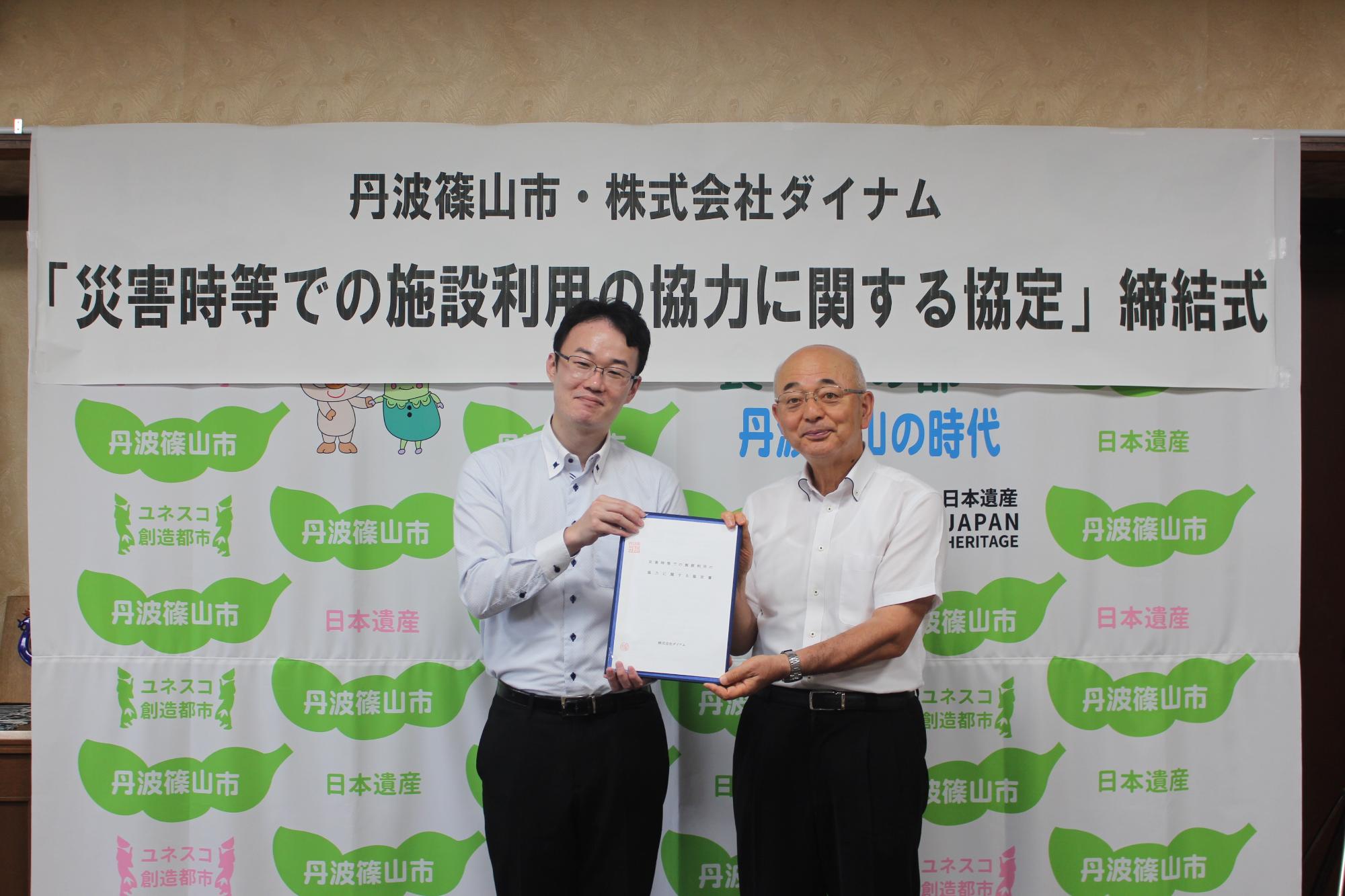 ダイナムとの協定4