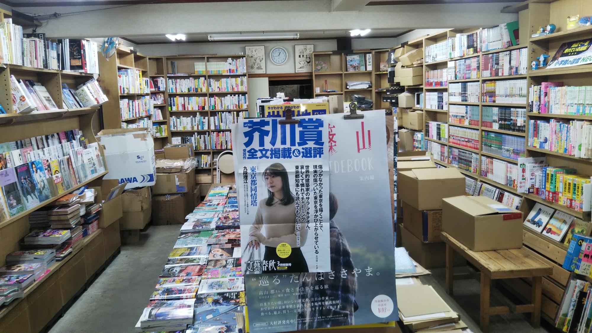 森本書房の店内